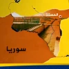 وفد أممي يزور محطة مياه علوك ومصدر يتحدث عن خطة لحل أزمة الماء بالحسكة