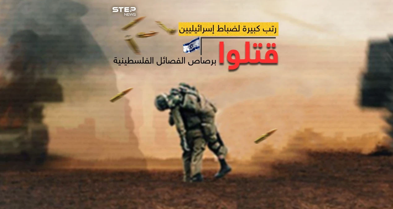 بعد مقتل عدد كبير من ضباط الجيش الإسرائيلي استدعاء 300 ألف جندي احتياط في أكبر عملية من نوعها على الإطلاق