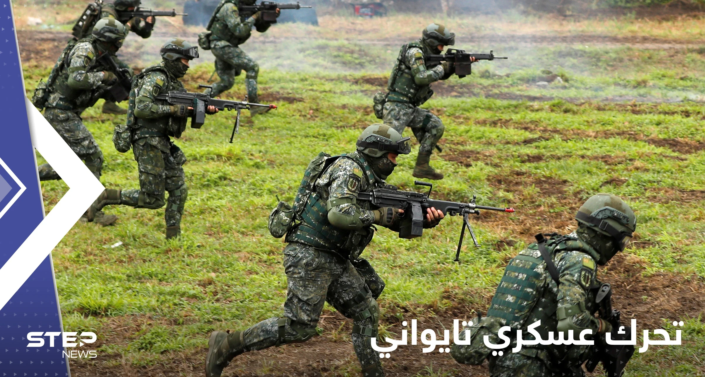 تايوان تبدأ التدريب على رد هجوم صيني.. وخرائط مطاعمها تورط مسؤولة صينية