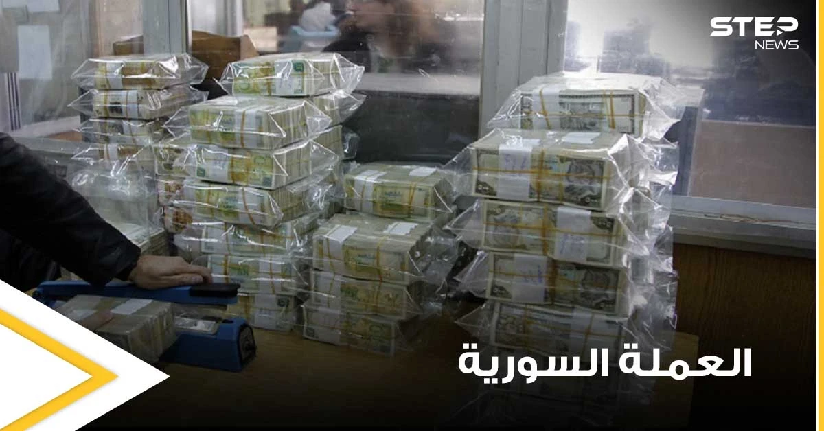 مصرف سوريا المركزي يحسم الجدل حول الأنباء المتداولة بشأن طباعة "عملة ورقية بأربعة أصفار"