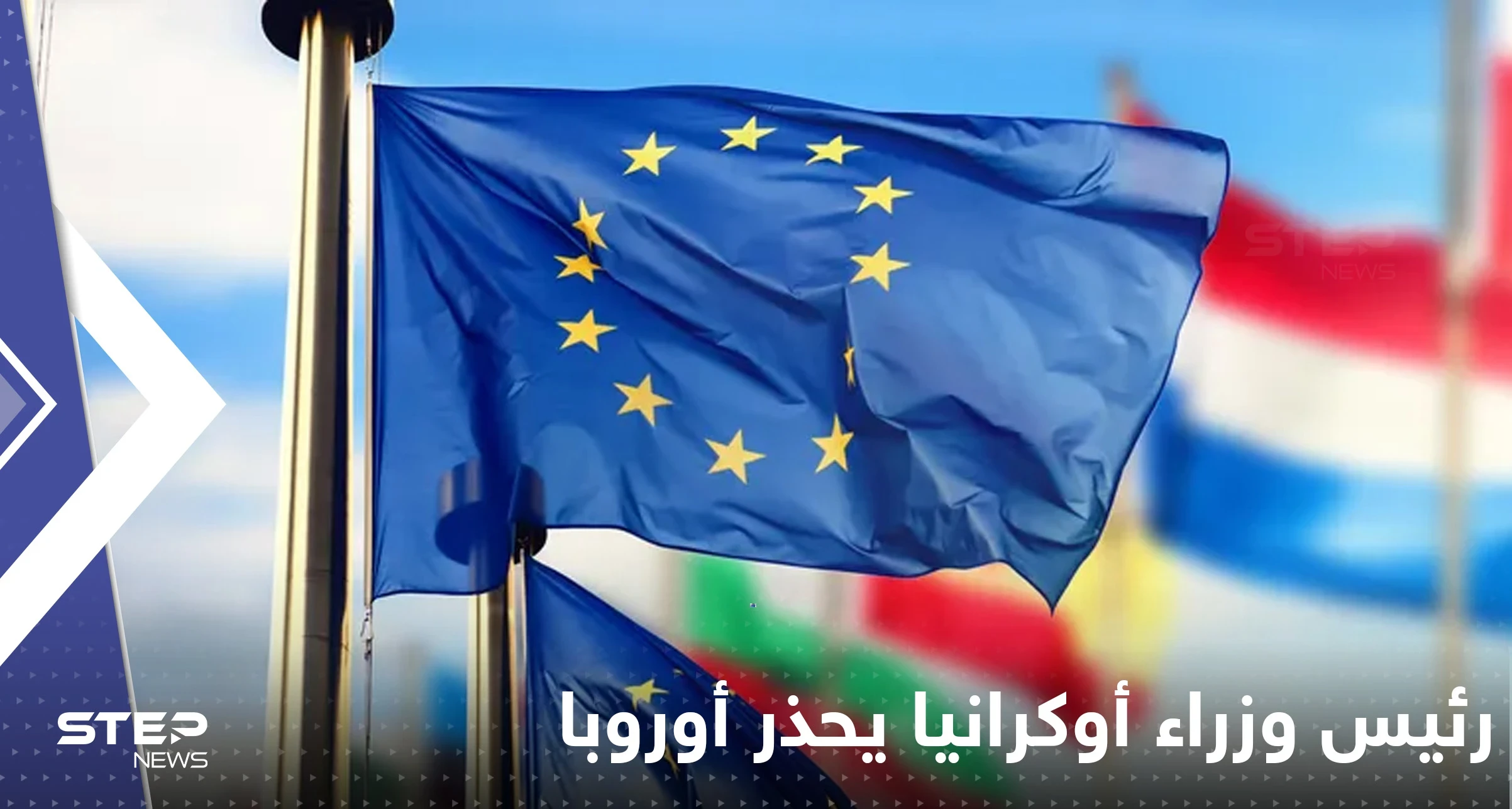 رئيس وزراء أوكرانيا يحذر أوروبا من أمر هام بعد استهداف روسيا منشأت الطاقة