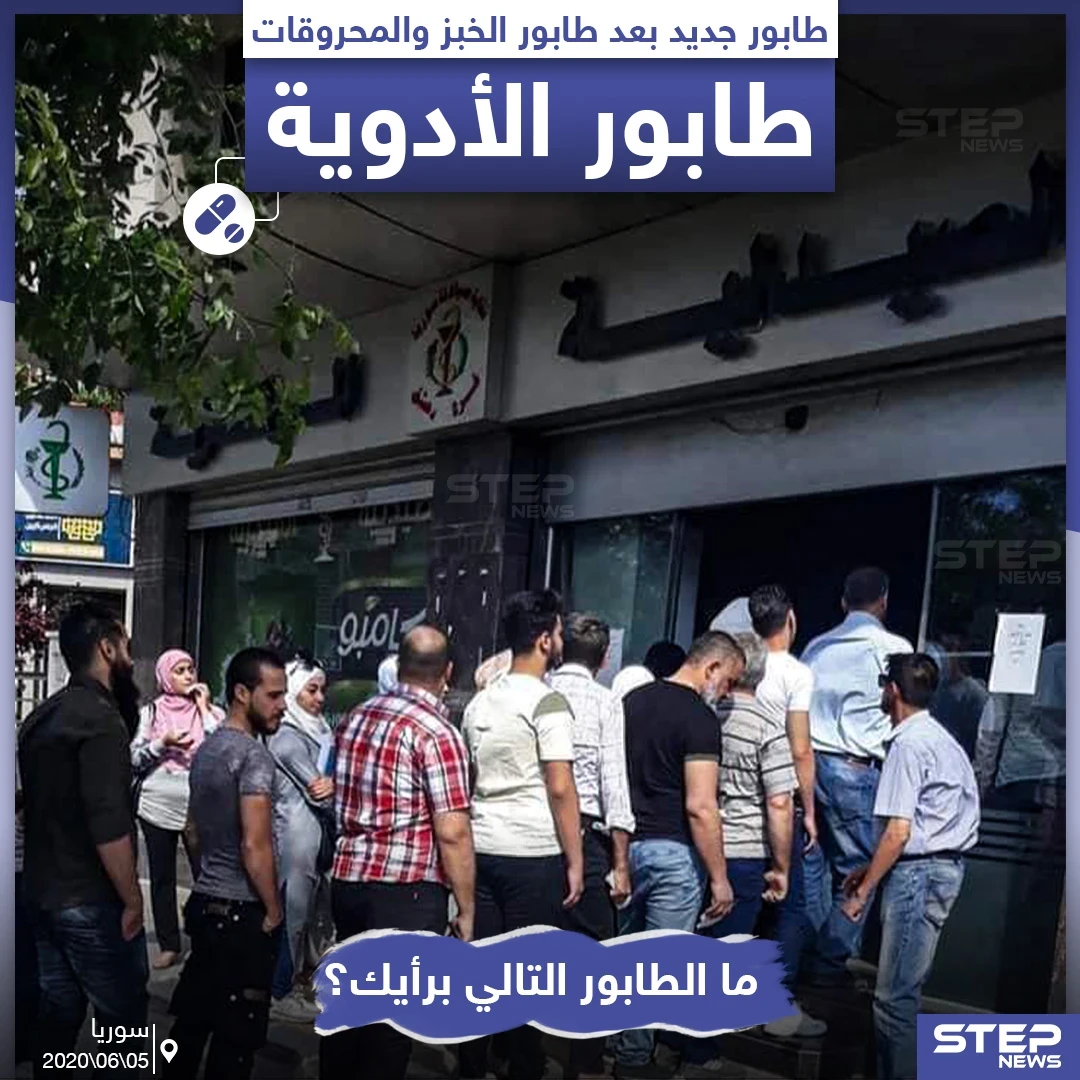 طابور جديد في مناطق سيطرة النظام السوري بعد طوابير الغاز والخبز