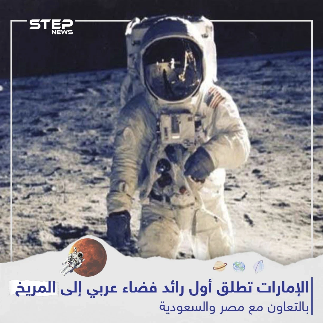 الإمارات تطلق أول رائد فضاء عربي إلى المريخ بالتعاون مع مصر و السعودية