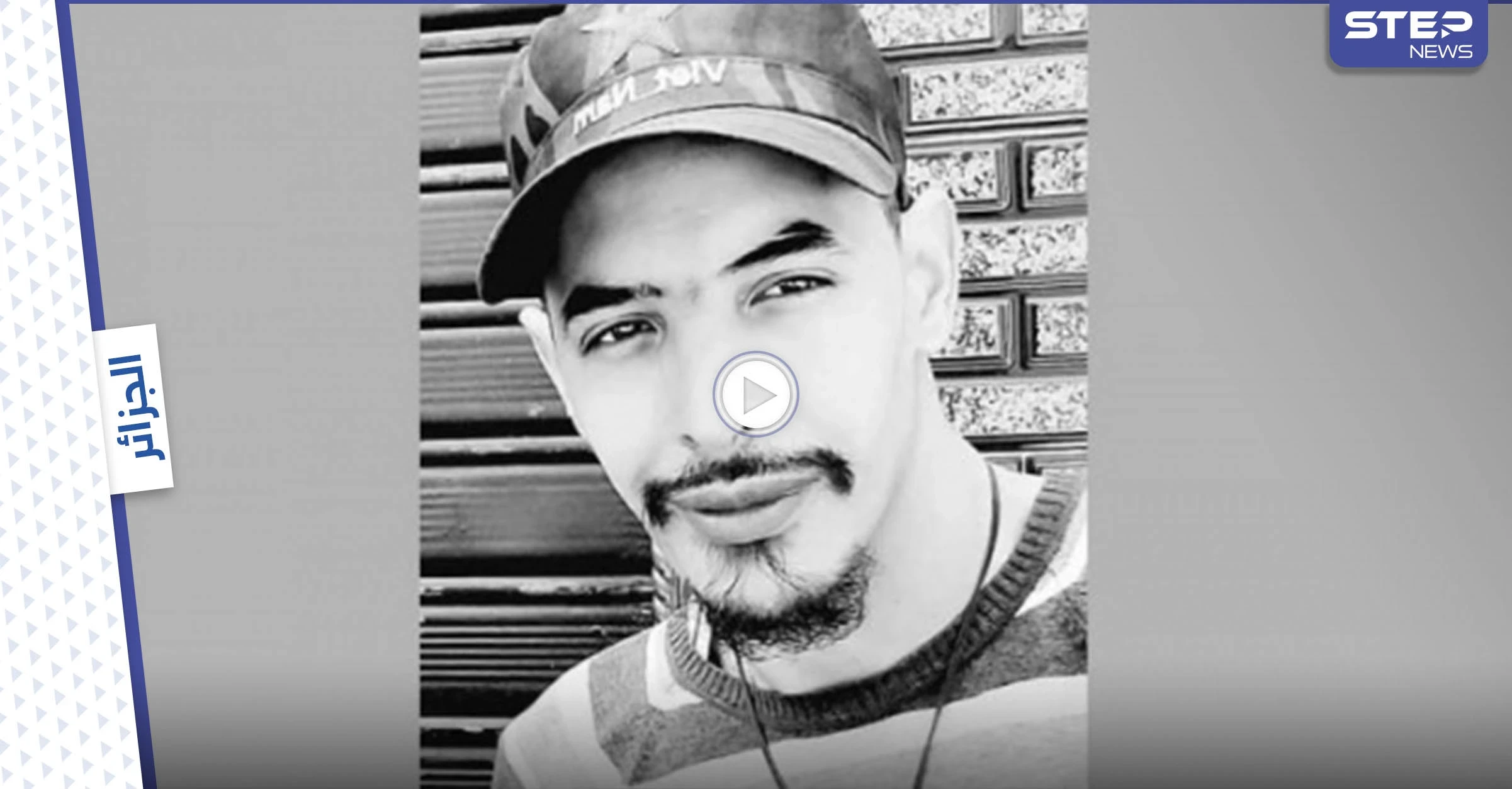 بالفيديو|| "ربي أهديتني إياه وأهديته لك" أول تعليق لوالدة "جمال بن اسماعيل" المقتول حرقاً بتهمة إشعال الحرائق