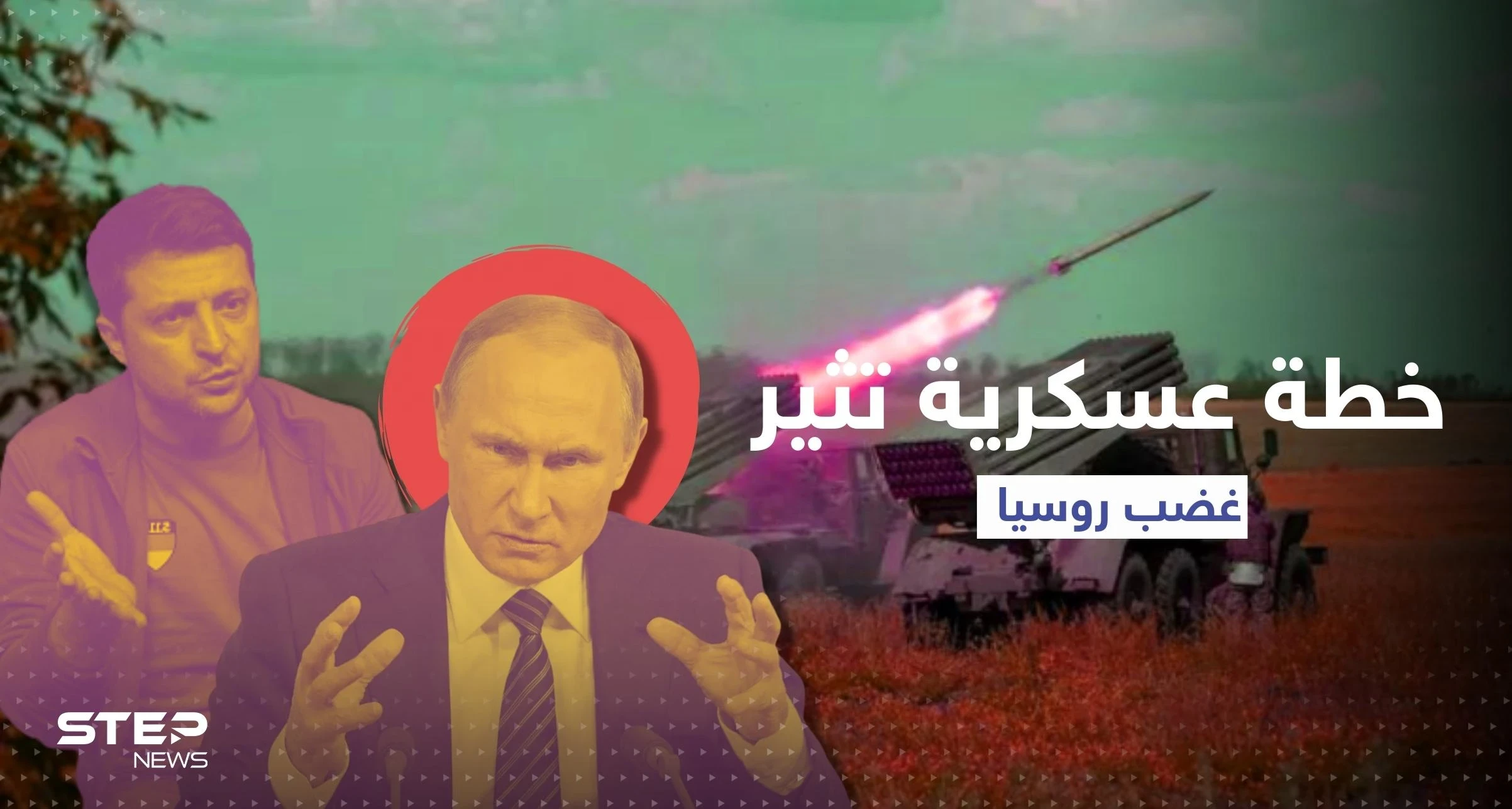تكتيك جديد بالمعركة الأوكرانية.. زيلنسكي يطلب إخفاءه وروسيا تتوعد بـ"يوم قيامة"