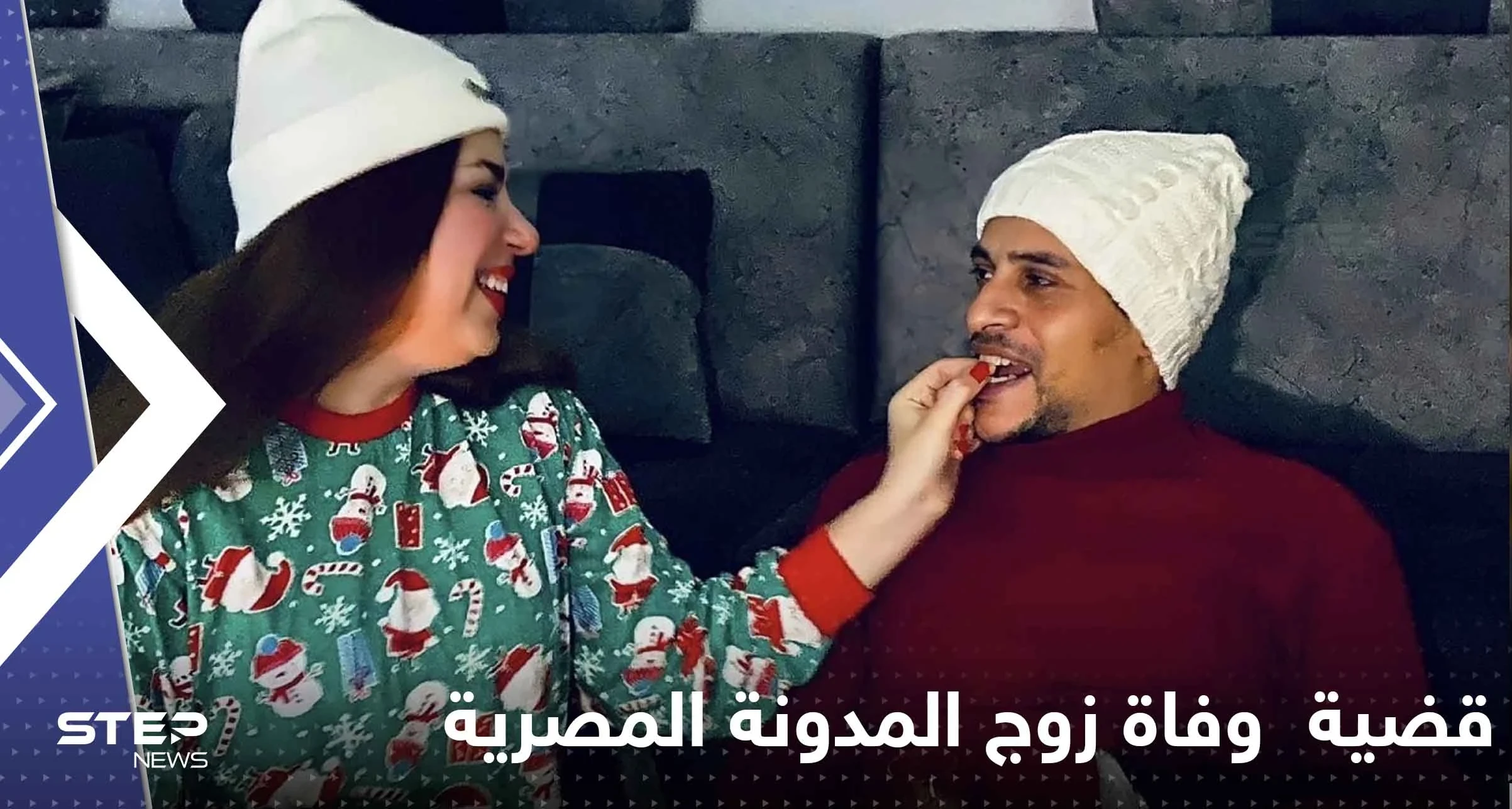 الطب الشرعي يقول كلمته حول سر الوفاة الغامضة لزوج مدونة مصرية