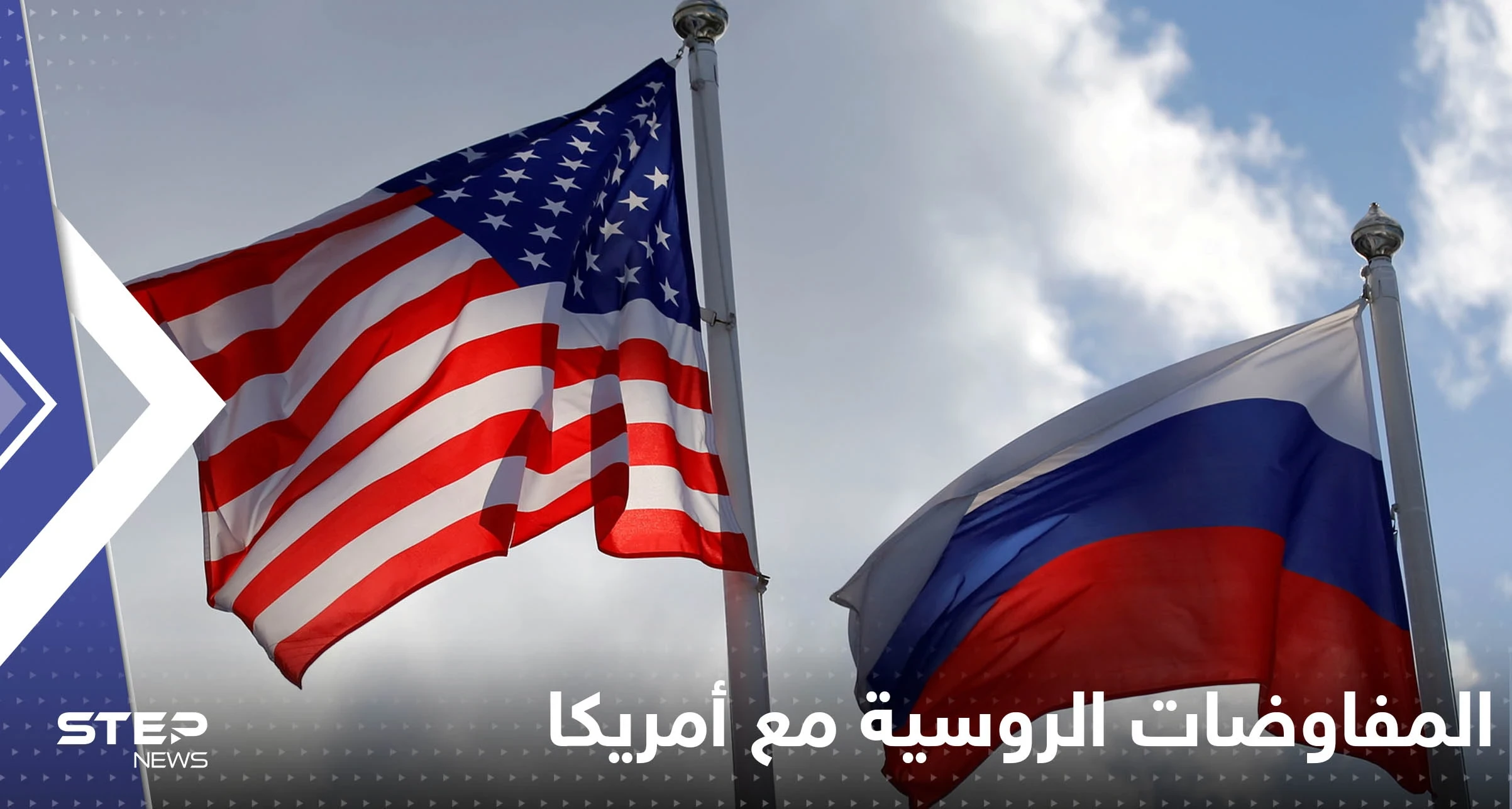 "لا ننفي ولا نؤكد".. أول تعليق روسي على أنباء مفاوضات مع أمريكا ببلد ثالث