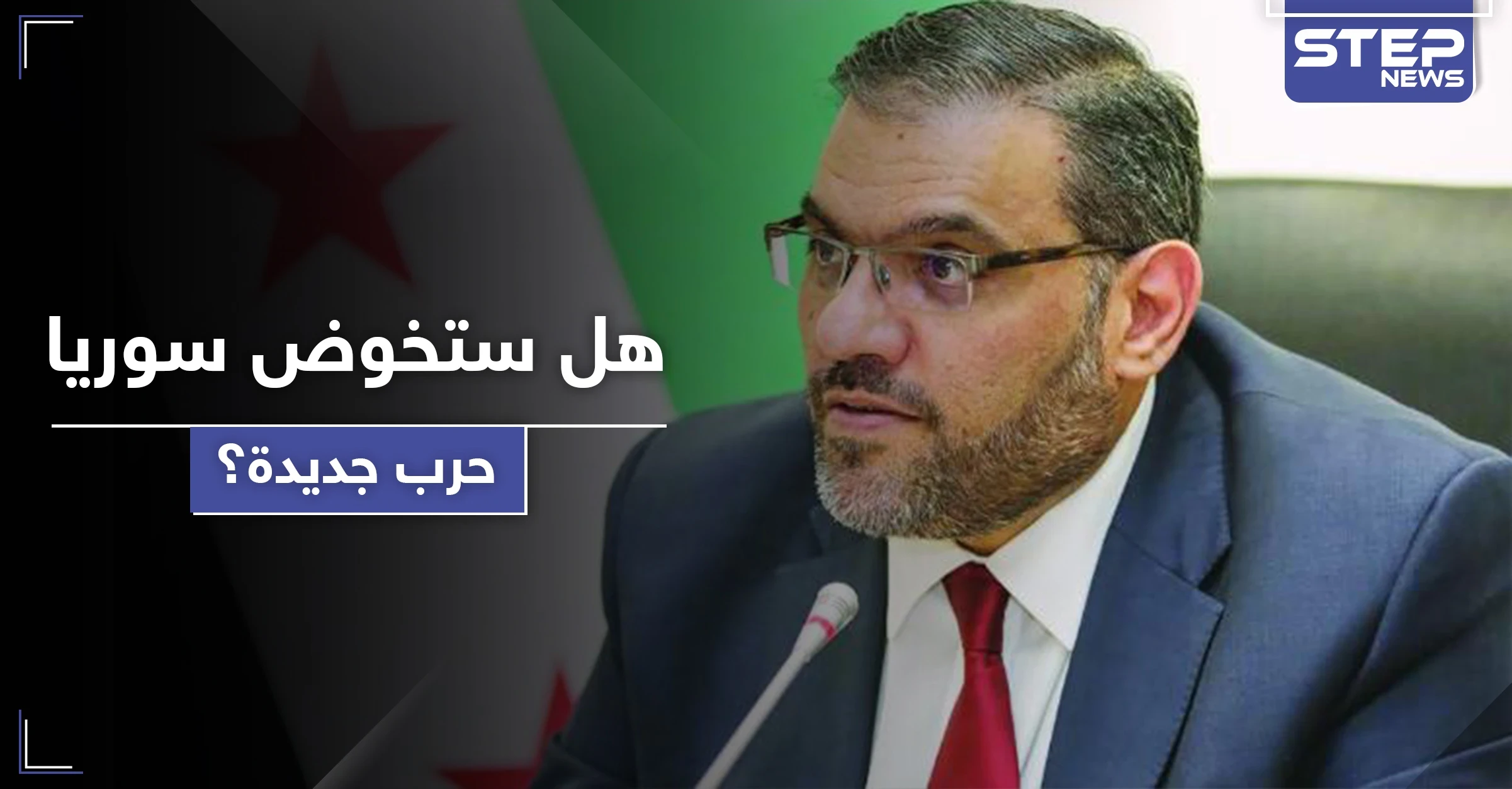 بثينة شعبان تتحدث عن اتفاقٍ عسكري جديد.. وأنس العبدة يغادر رئاسة الائتلاف فجأةً