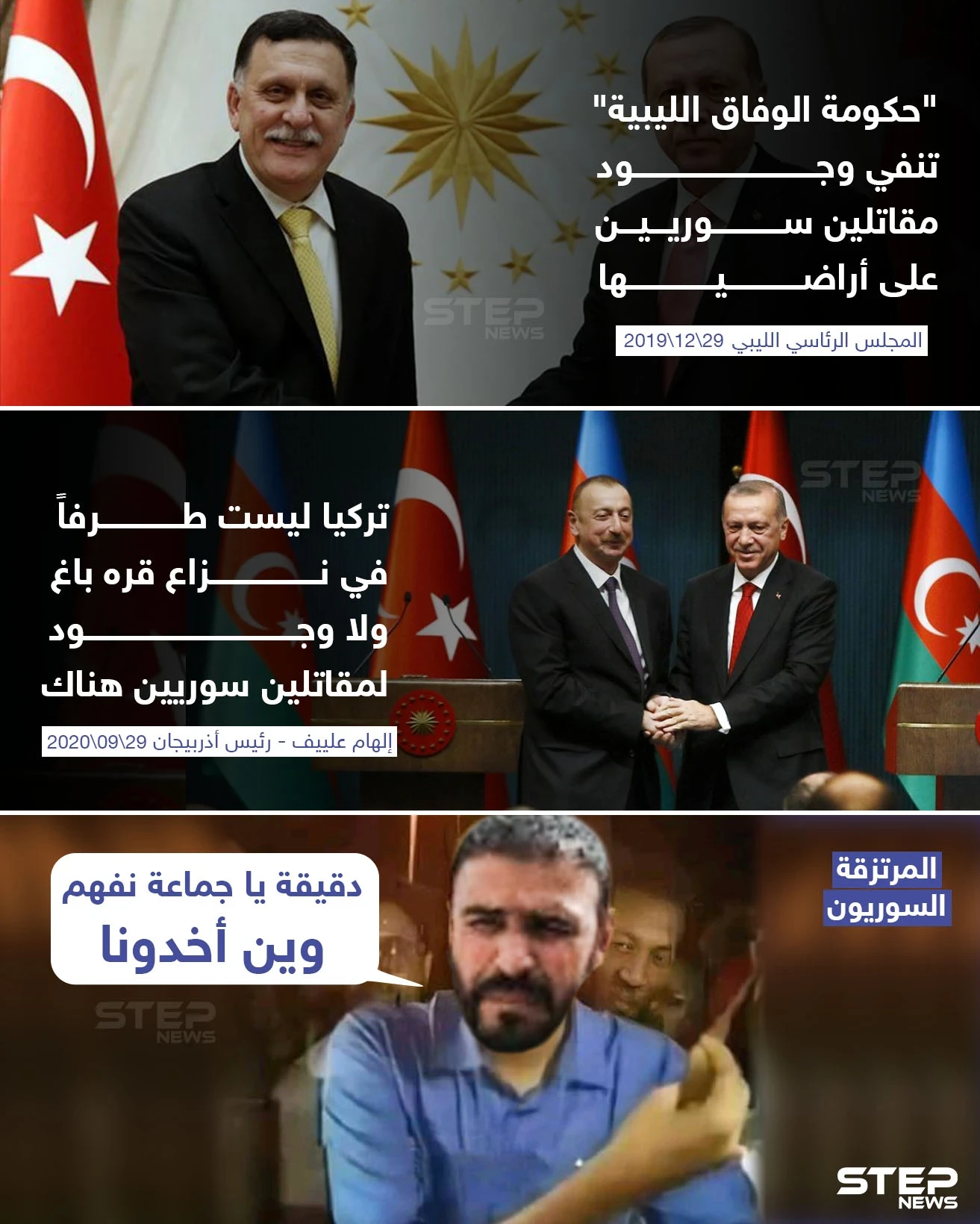 حكومة الوفاق الليبية وأذربيجان تنفيان إرسال مرتزقة سوريين للقتال بجانبهم !!
