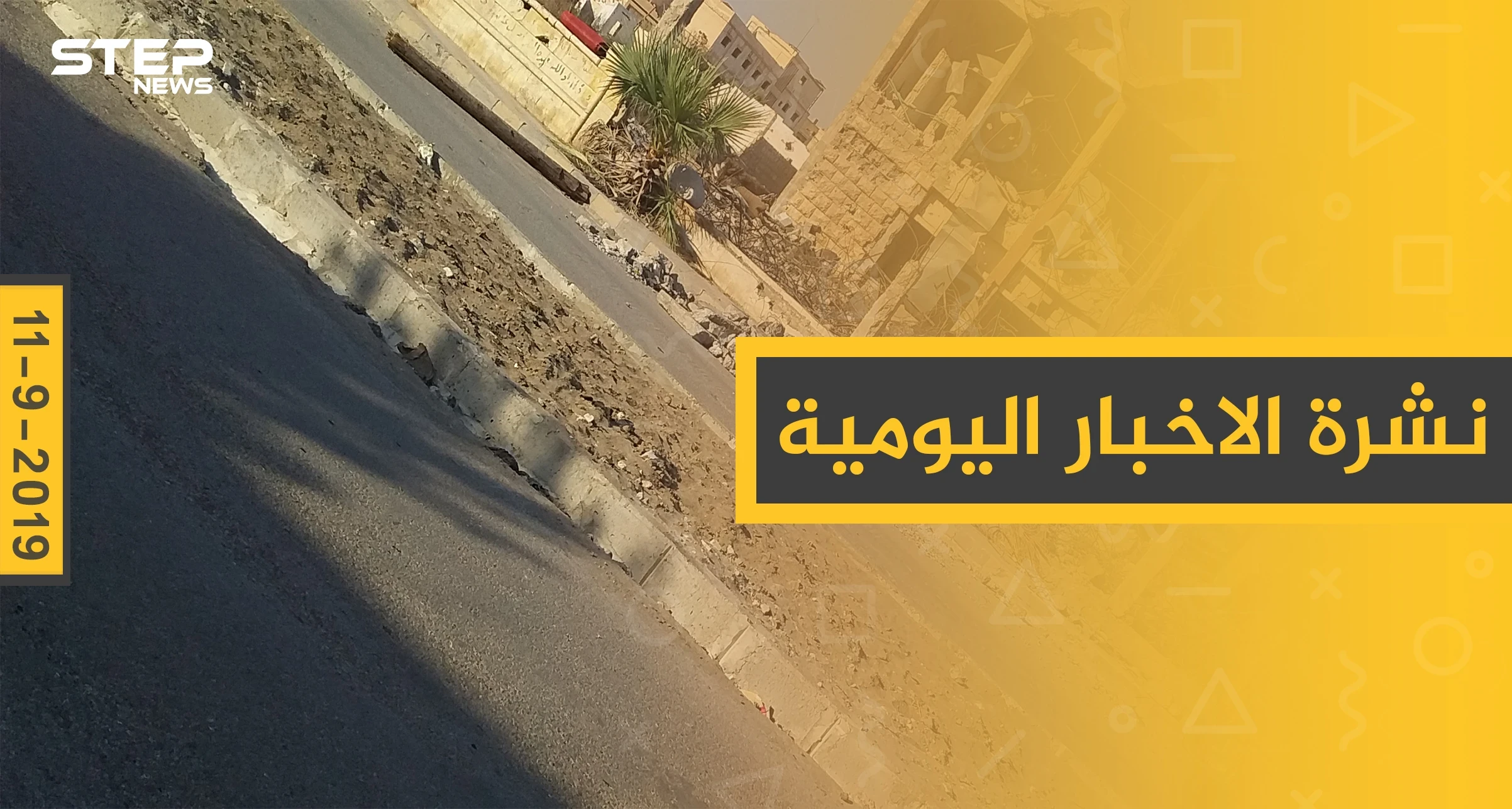 ملخص أحداث سوريا – الأربعاء 11 – 09 - 2019