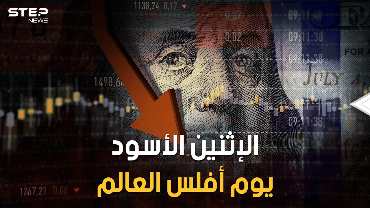 الإثنين الأسود.. يوم أصيب العالم بالشلل وانهارت الأسواق جميعها وشارفت جميع الدول على الإفلاس العام 1987