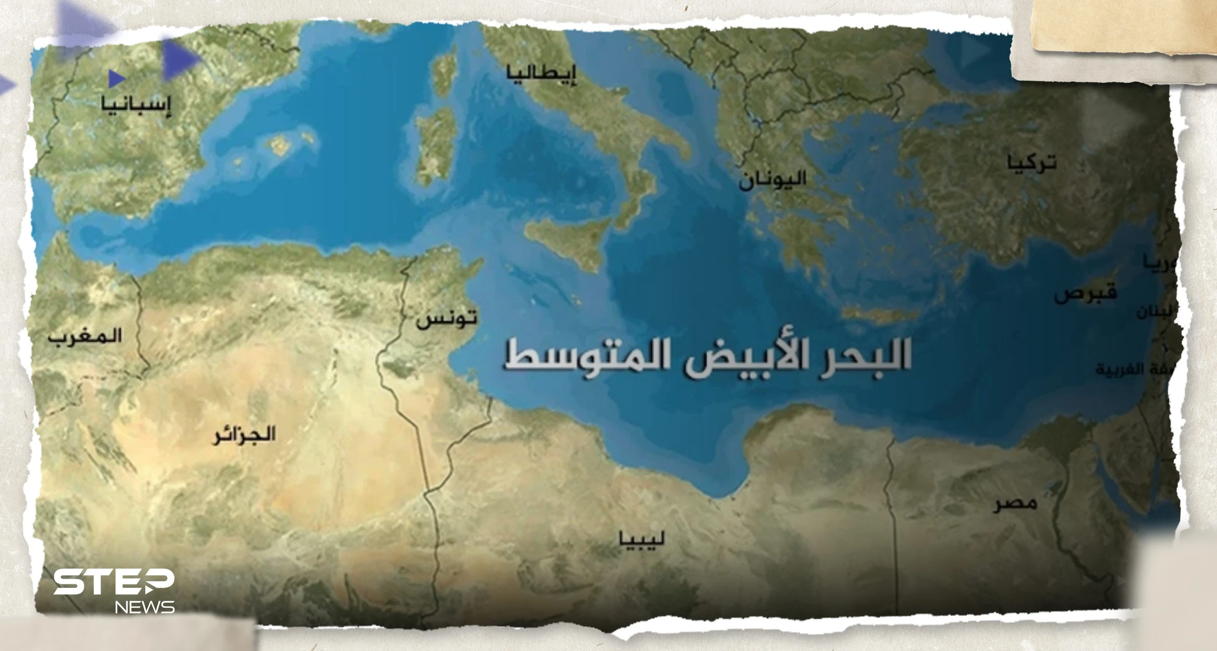 خبراء يتحدثون عن ضرورة الاستعداد في منطقة البحر الأبيض المتوسط للقادم