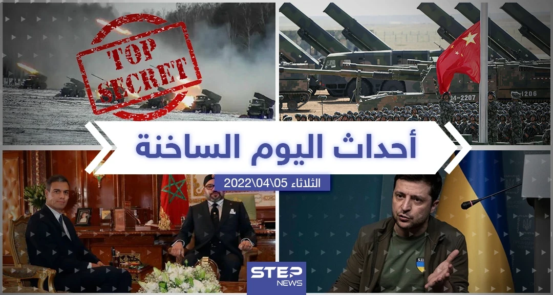 ملخص أخبار اليوم - الثلاثاء 05/04/2022