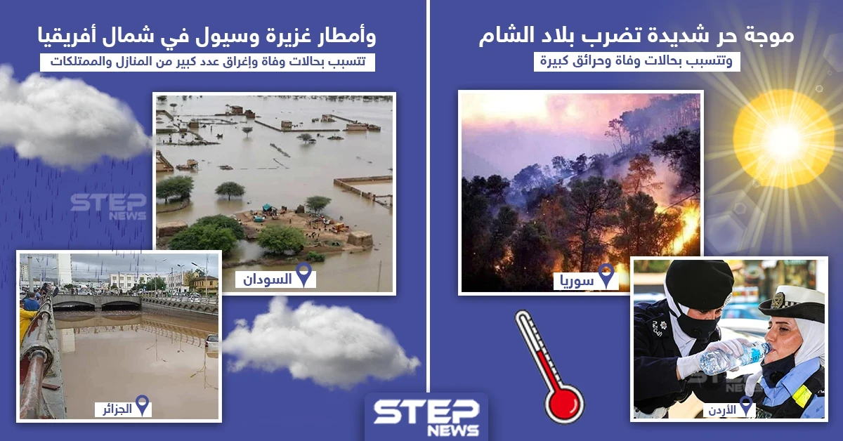 كوارث طبيعية بالمنطقة العربية في مطلع شهر سبتمبر/أيلول 2020.. برأيك ماذا تحمل الأيام القادمة بعد؟