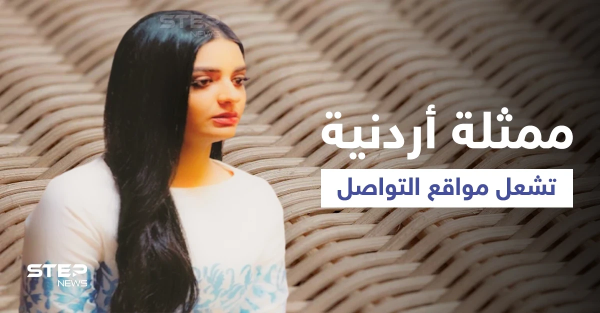 بالفيديو|| ممثلة أردنية تشعل مواقع التواصل بدموعها وتصدر هاشتاغ أنقذوا دانه المساعيد والسلطات تستجيب