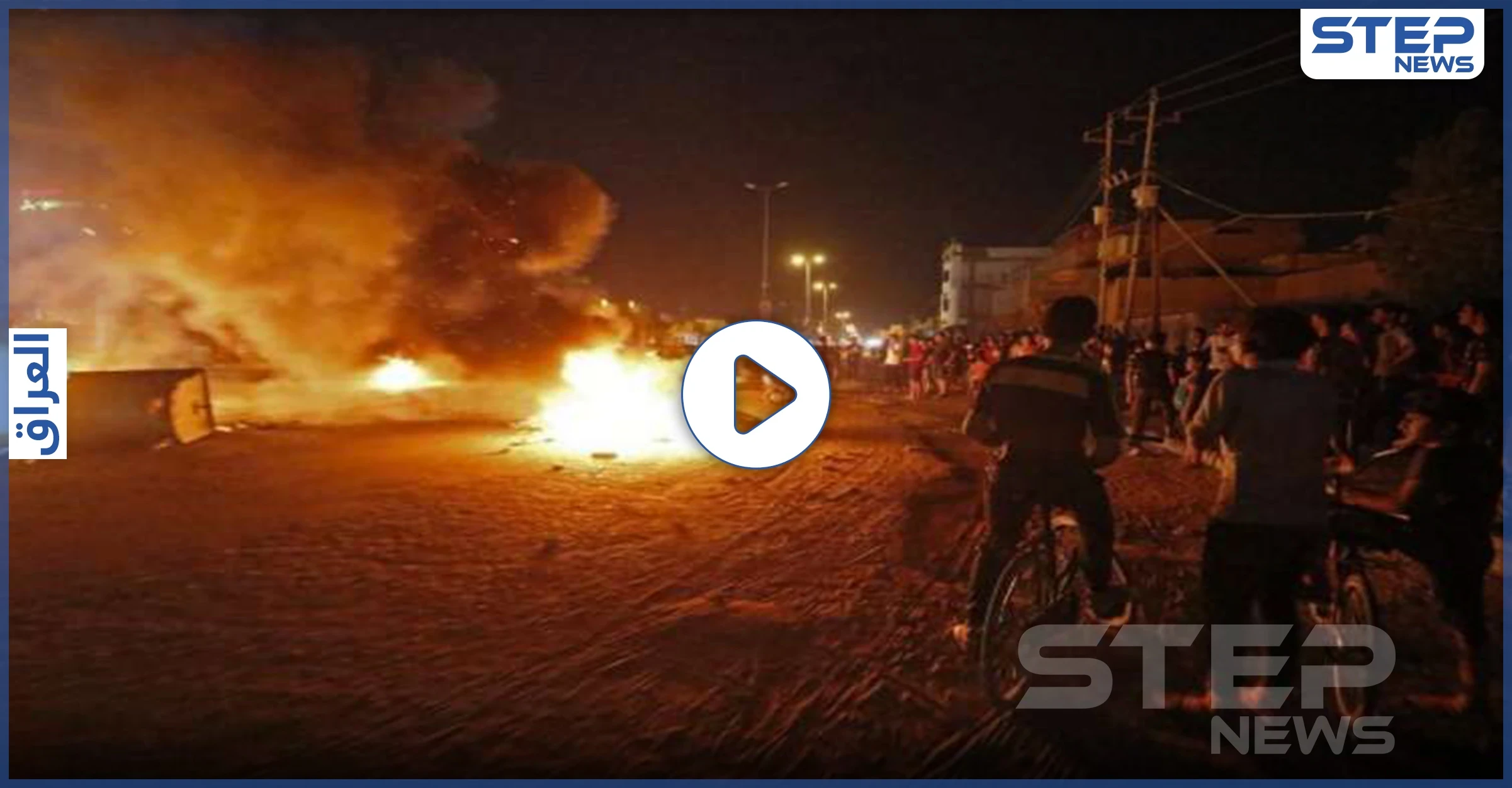 بالفيديو|| متظاهرو البصرة يرشقون قوّات الأمن العراقي بالزجاجات الحارقة.. ما علاقة الاغتيالات