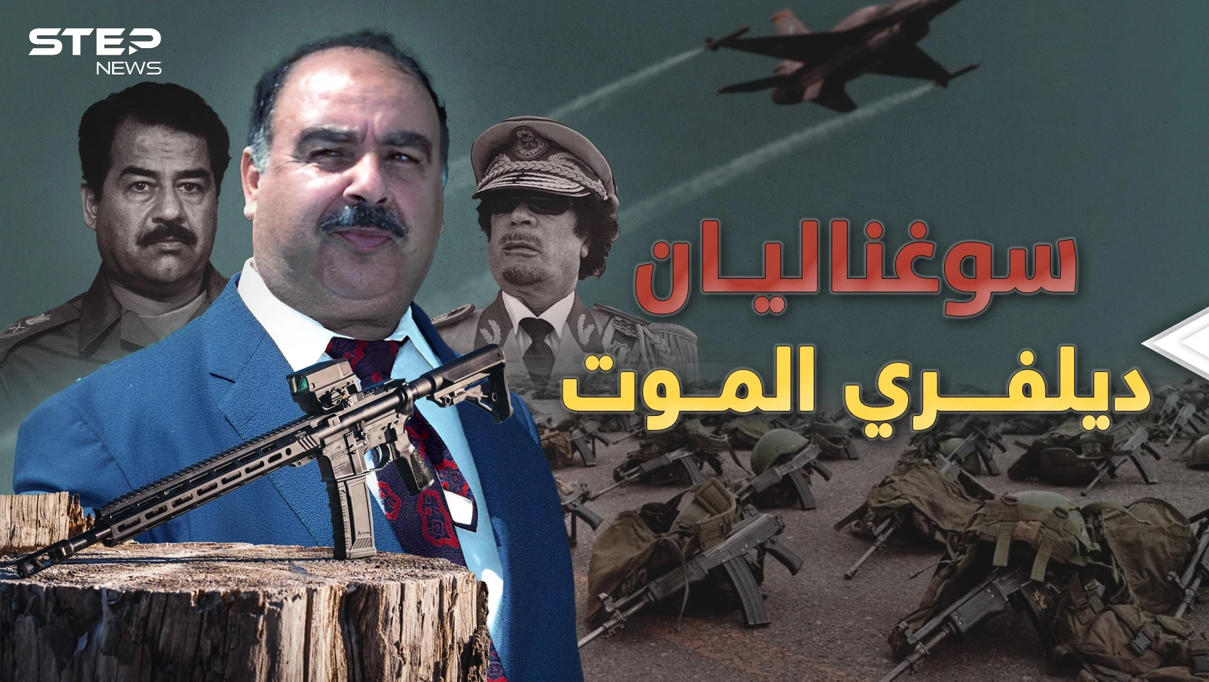 سركيس سوغناليان "تاجر الموت" عند الطلب!