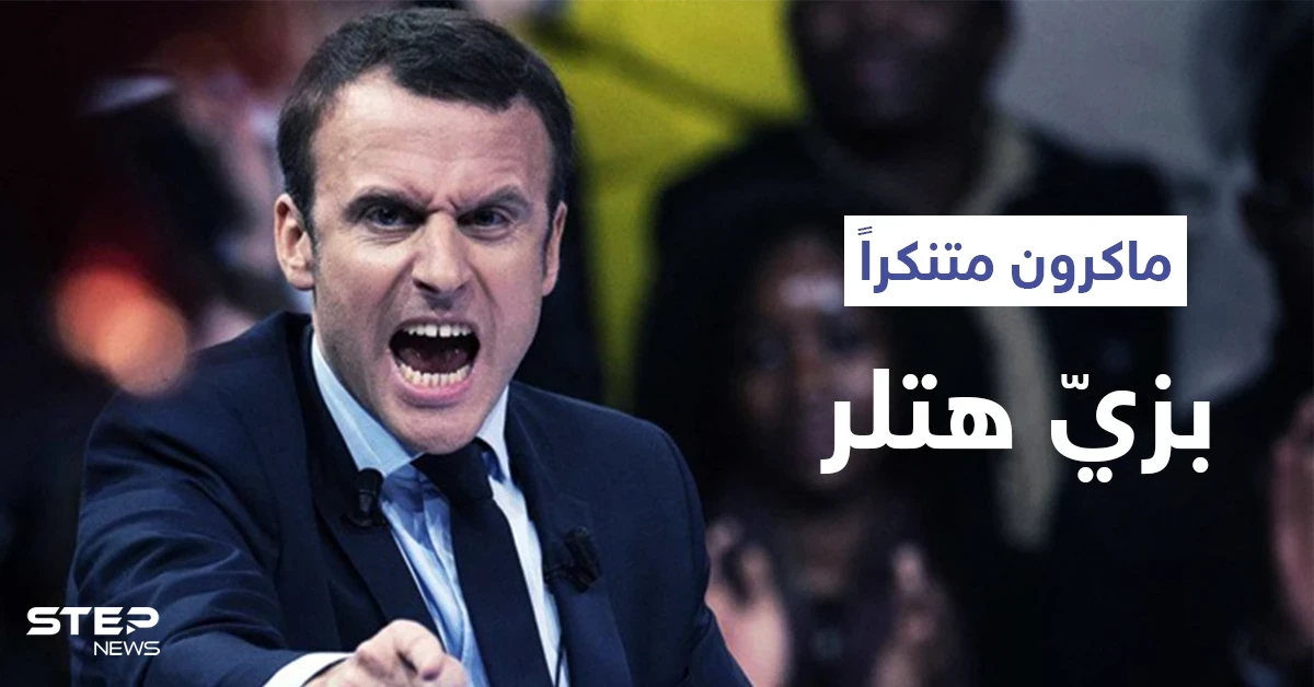 بالفيديو|| حريق قرب مقر رئيس الوزراء الفرنسي.. وفتح تحقيق حول لوحات طرقية لـ"ماكرون متنكراً بزي هتلر"