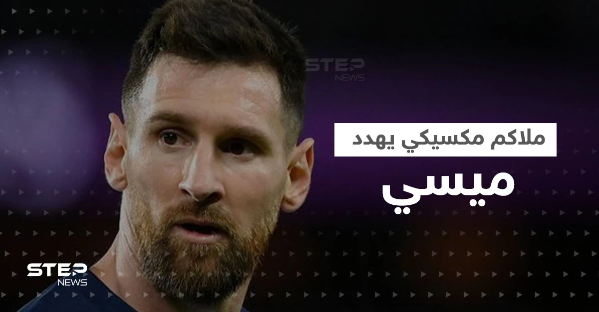 بعد فيديو مستفز.. ملاكم مكسيكي يهدد ميسي "يجب أن يصلي كي لا أجده"
