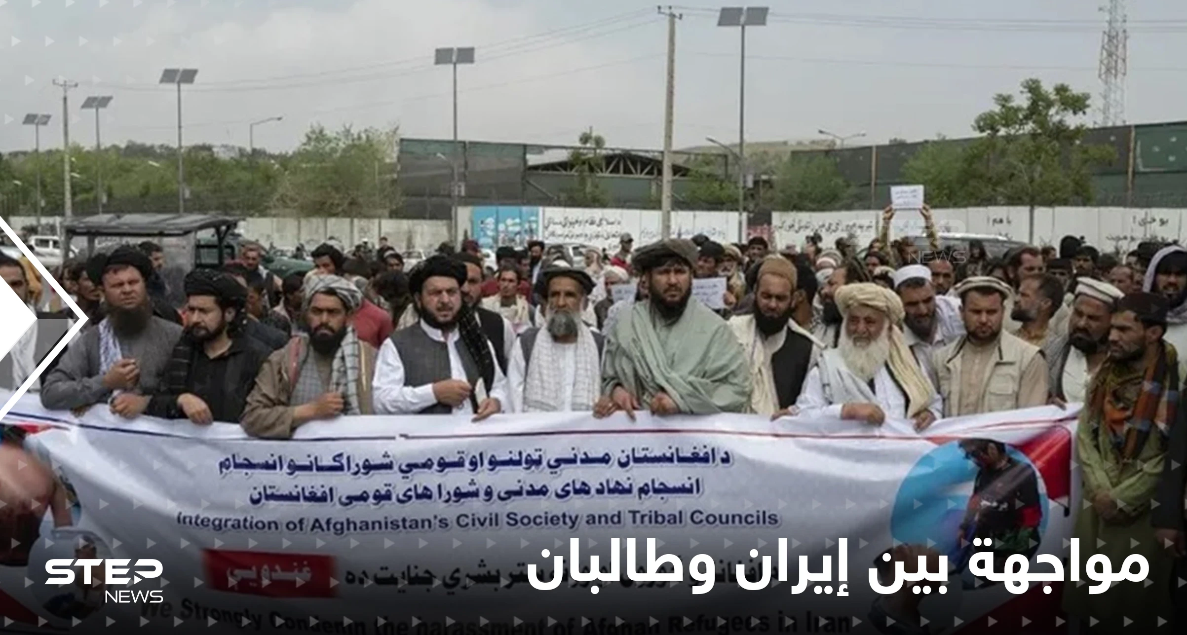 إيران وطالبان وجهاً لوجه في بوادر أزمة وتوتر شديد حول ملفين