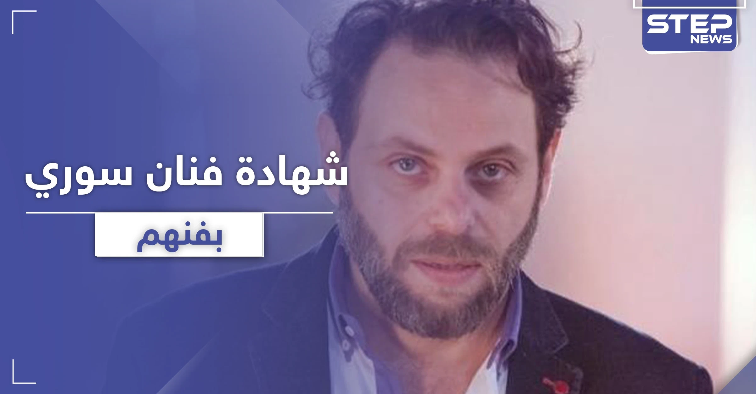 سيف الدين سبيعي يشبه الدراما السورية بـ "الدعارة" ويهاجم مسلسل "مرايا"