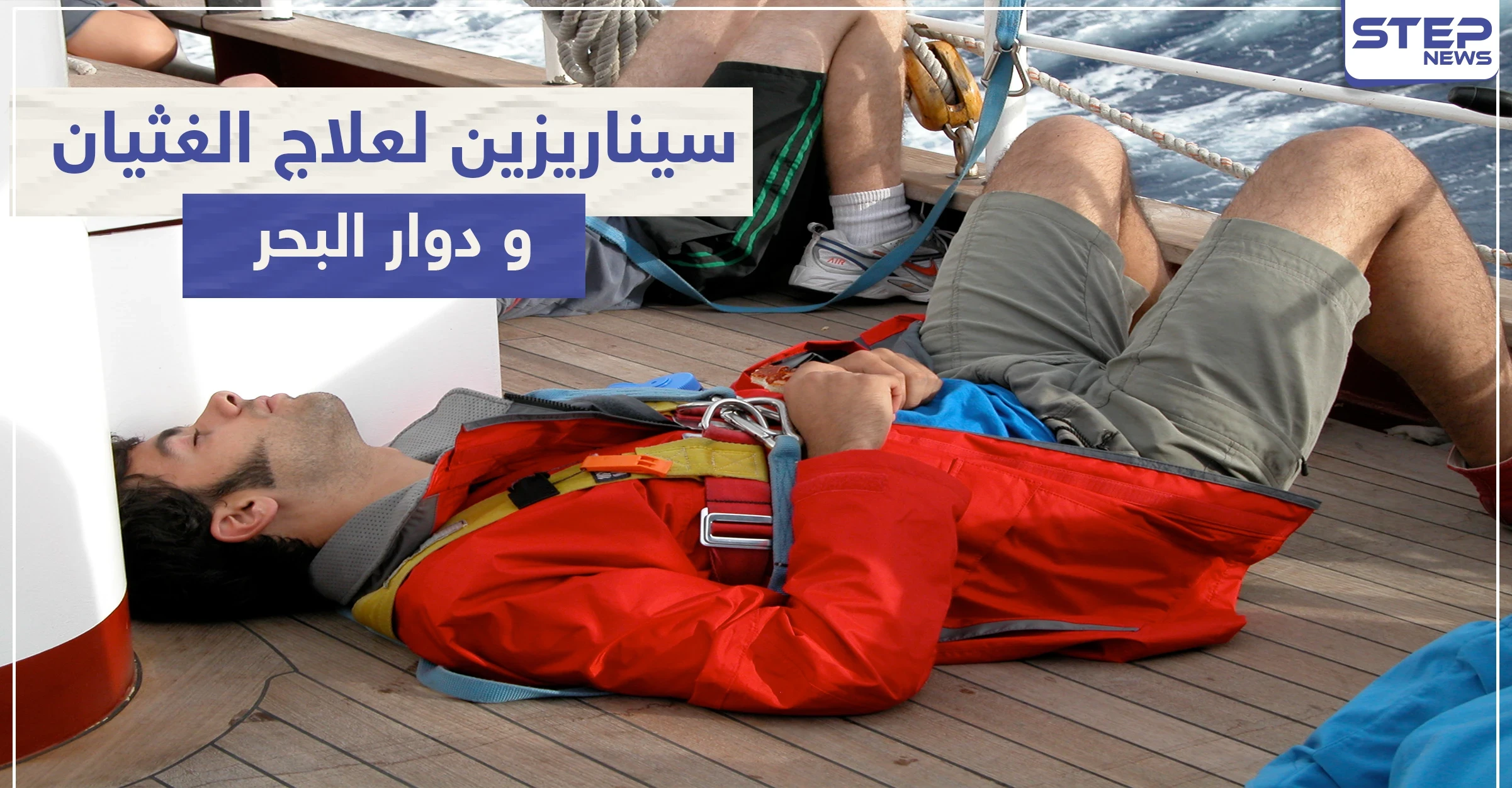 سيناريزين Cinnarizine لعلاج الغثيان و دوار البحر