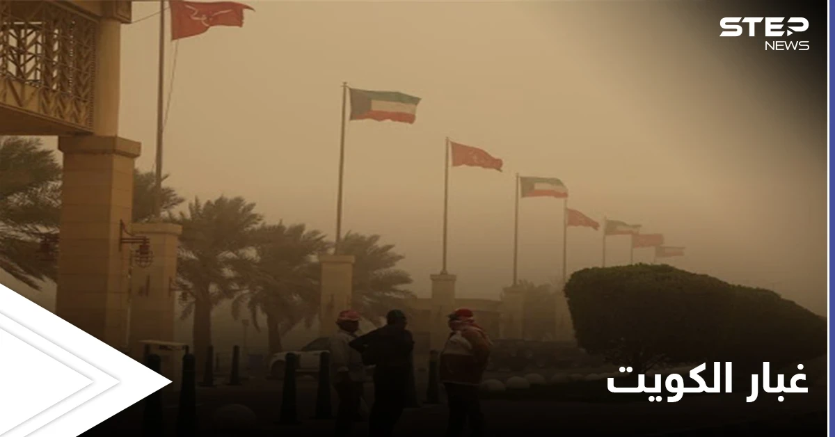 إعلامية كويتية تُحمّل صدام حسين مسؤولية الغبار بالكويت وتأكد صحة كلامها بالأدلة