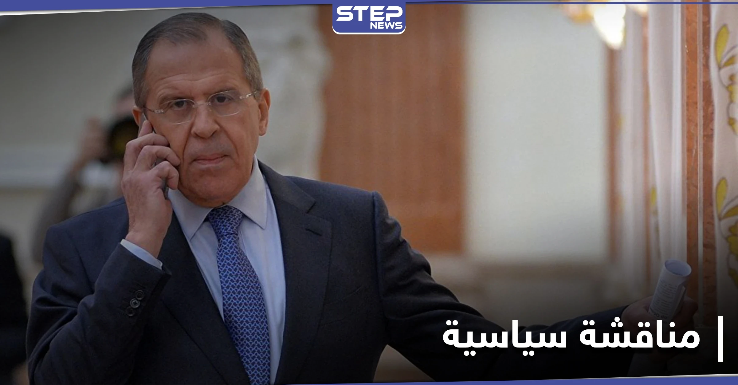 يتصدرها ملفي سوريا وليبيا.. تفاصيل اتصال هاتفي بين لافروف وشكري