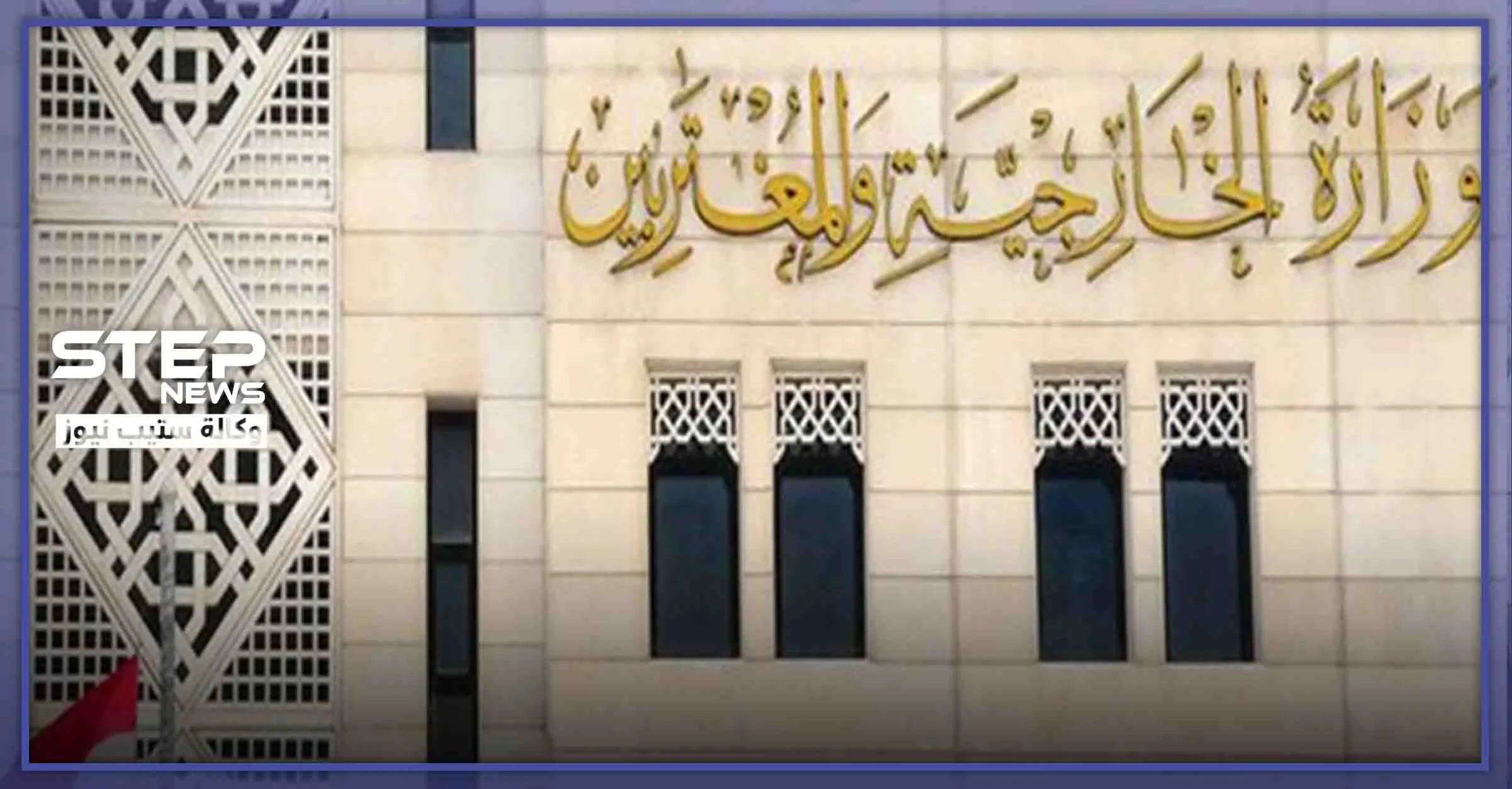 مع تصاعد حدّة التوتر بين الطرفين.. خارجية النظام السوري تفتح نيرانها على أردوغان