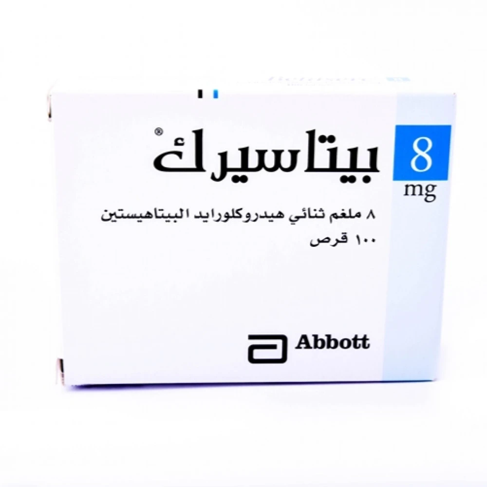 بيتاسيرك betaserc.. لعلاج فقدان السمع وحالات الدوار