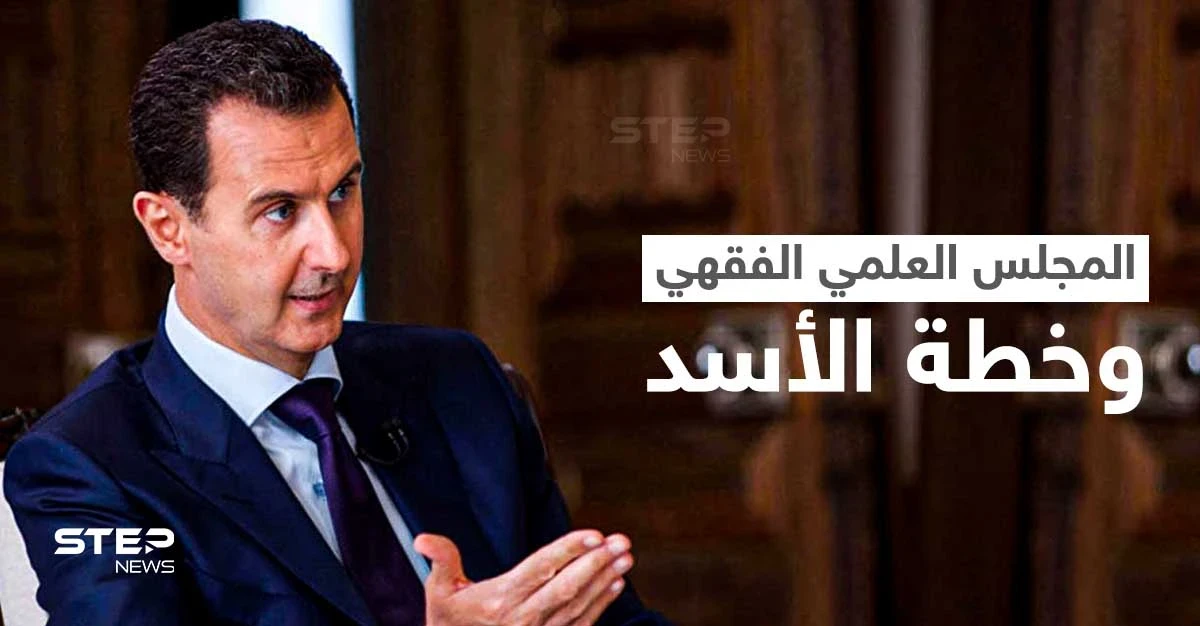 مرسوم أثار جدلاً واسعاً بعد إلغاء منصب مفتي سوريا.. ما الخطة التي ينوي بشار الأسد تنفيذها في البلاد؟