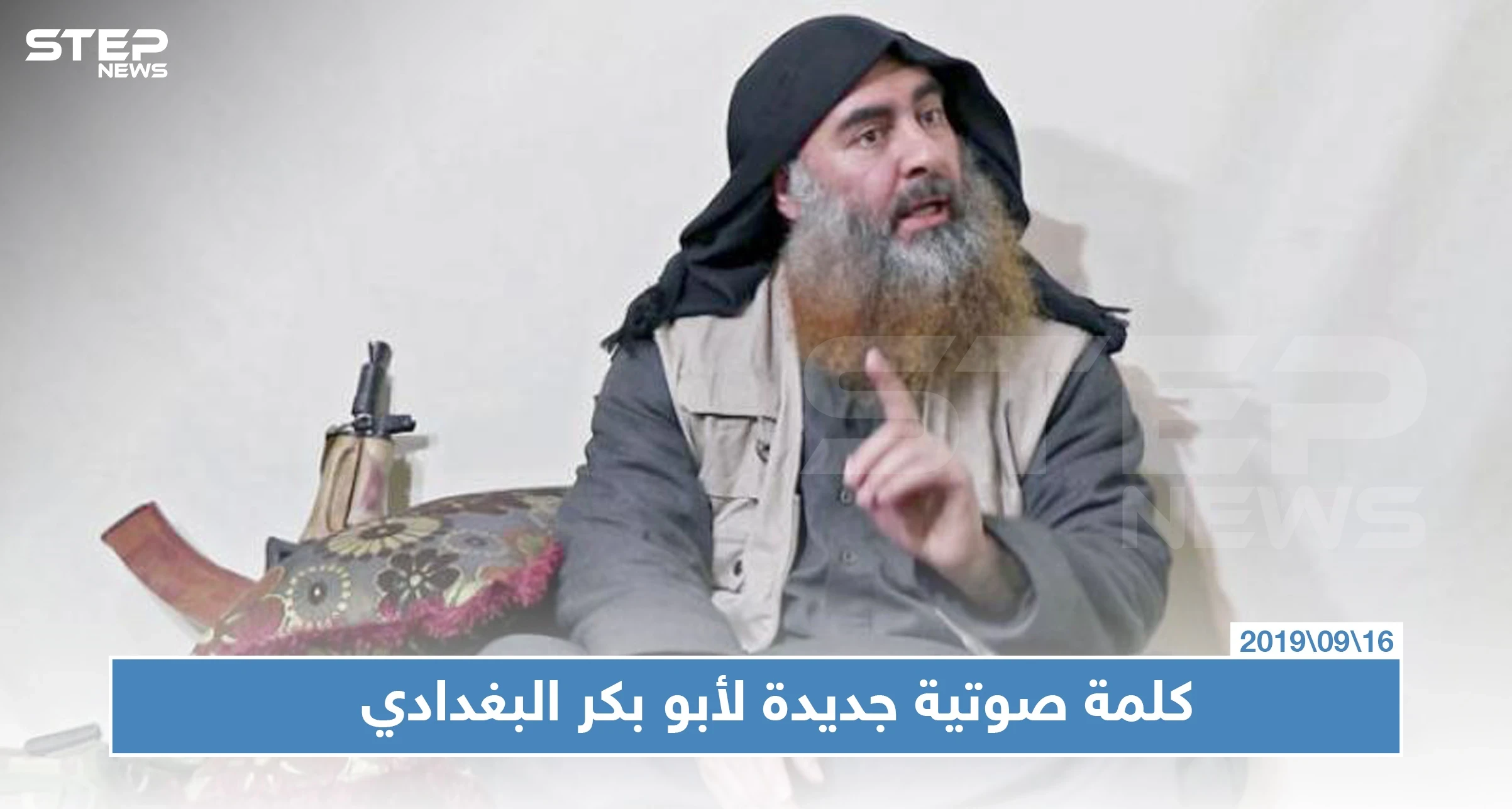 كلمة صوتية جديدة لأبو بكر البغدادي زعيم "داعش".. هذا أبرز ما جاء فيها
