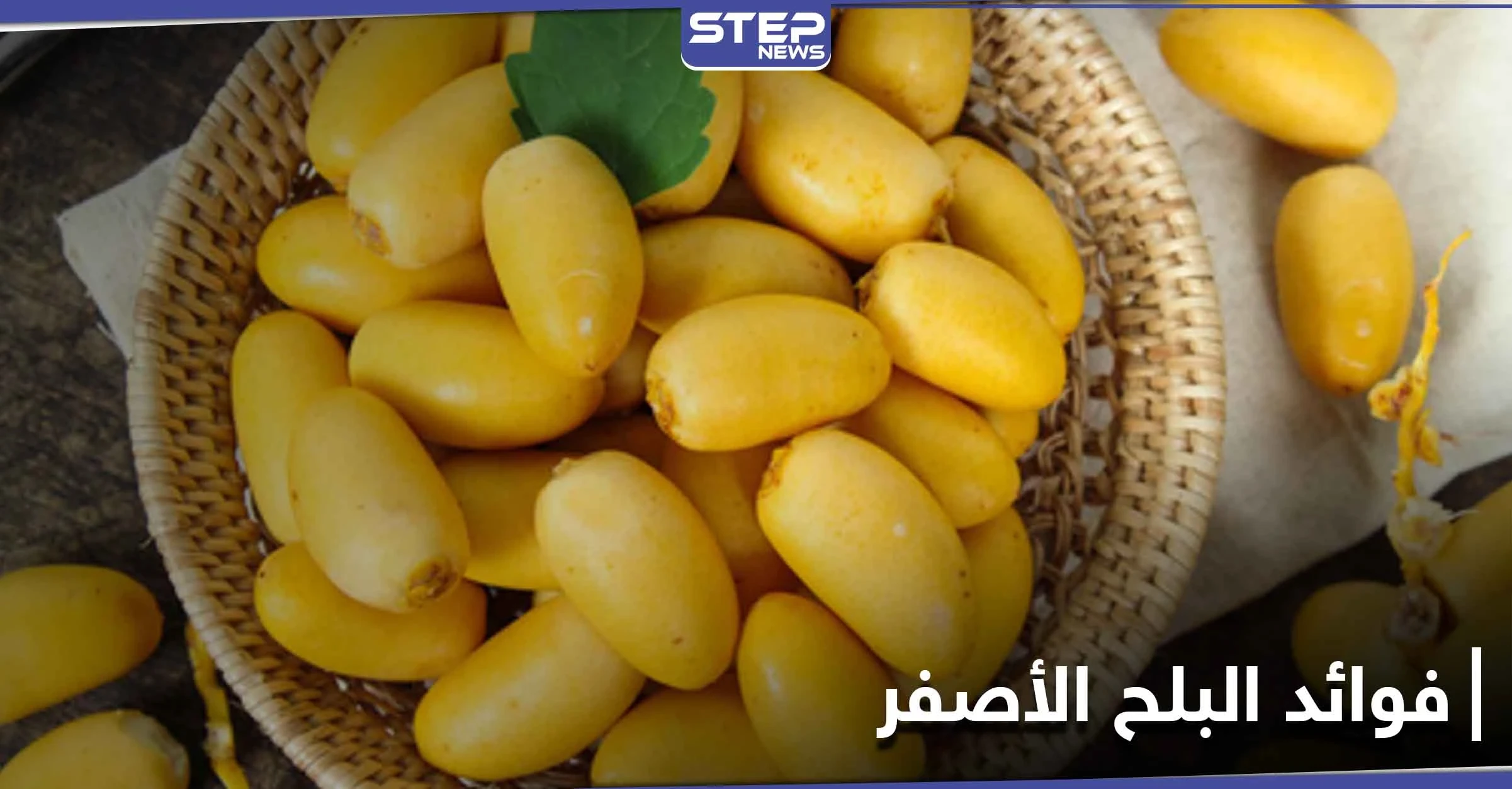 منها تسهيل الولادة الطبيعية.. إليك 10 فوائد لــ البلح الأصفر
