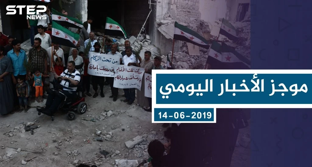 موجز أخبار الوضع السوري ليوم الأحد 04-08-2019