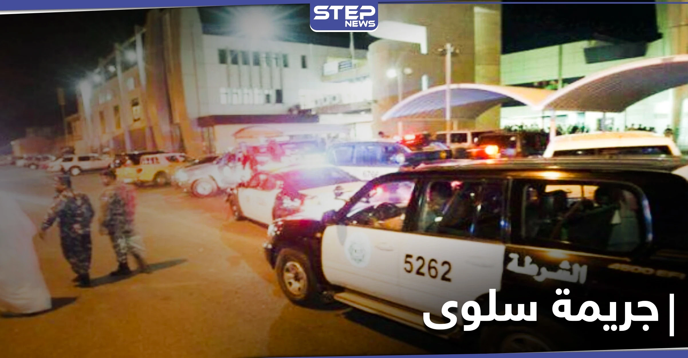 جريمة سلوى في الكويت تهزّ الرأي العام.. شقيقان يتناوبان على قتل أختهم داخل العناية المركزة