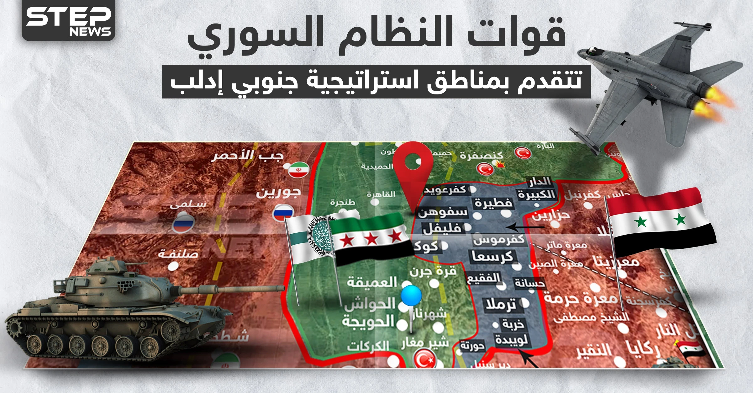 بالخريطة والفيديو|| قوات النظام السوري تعثر على شبكة أنفاق ضخمة بريف إدلب.. وتسيطر على عدّة قرى جديدة