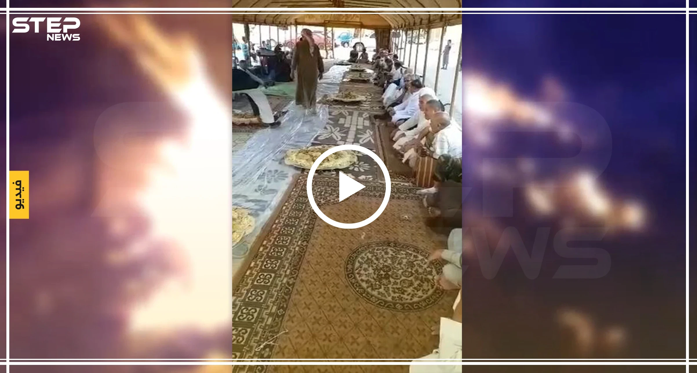 بعد مطالبة أهالي دير الزور بإسقاط النظام السوري شيخ عشيرة يقيم وليمة غداء ضخمة لشبيحته (فيديو)