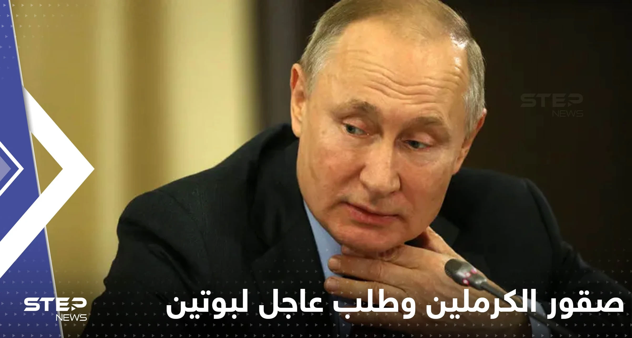صقور الكرملين يوجهون طلبات عاجلة لبوتين.. إن استجاب لها احترقت كييف