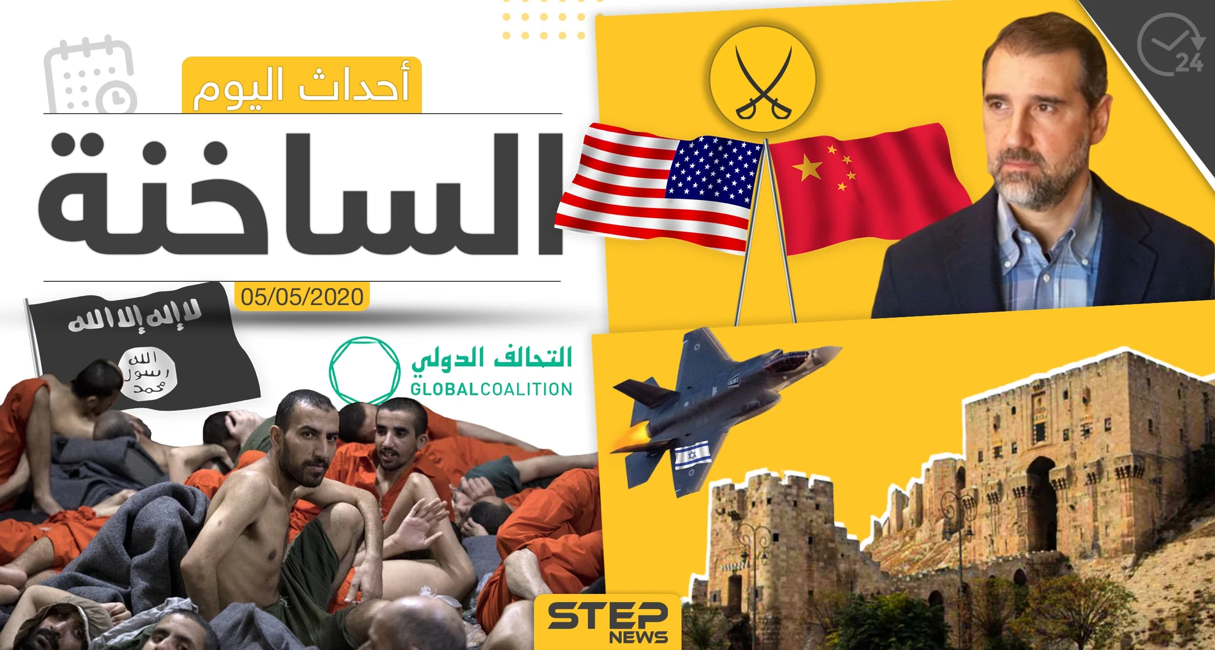 أهم أحداث سوريا والعالم- الثلاثاء 5/05/2020