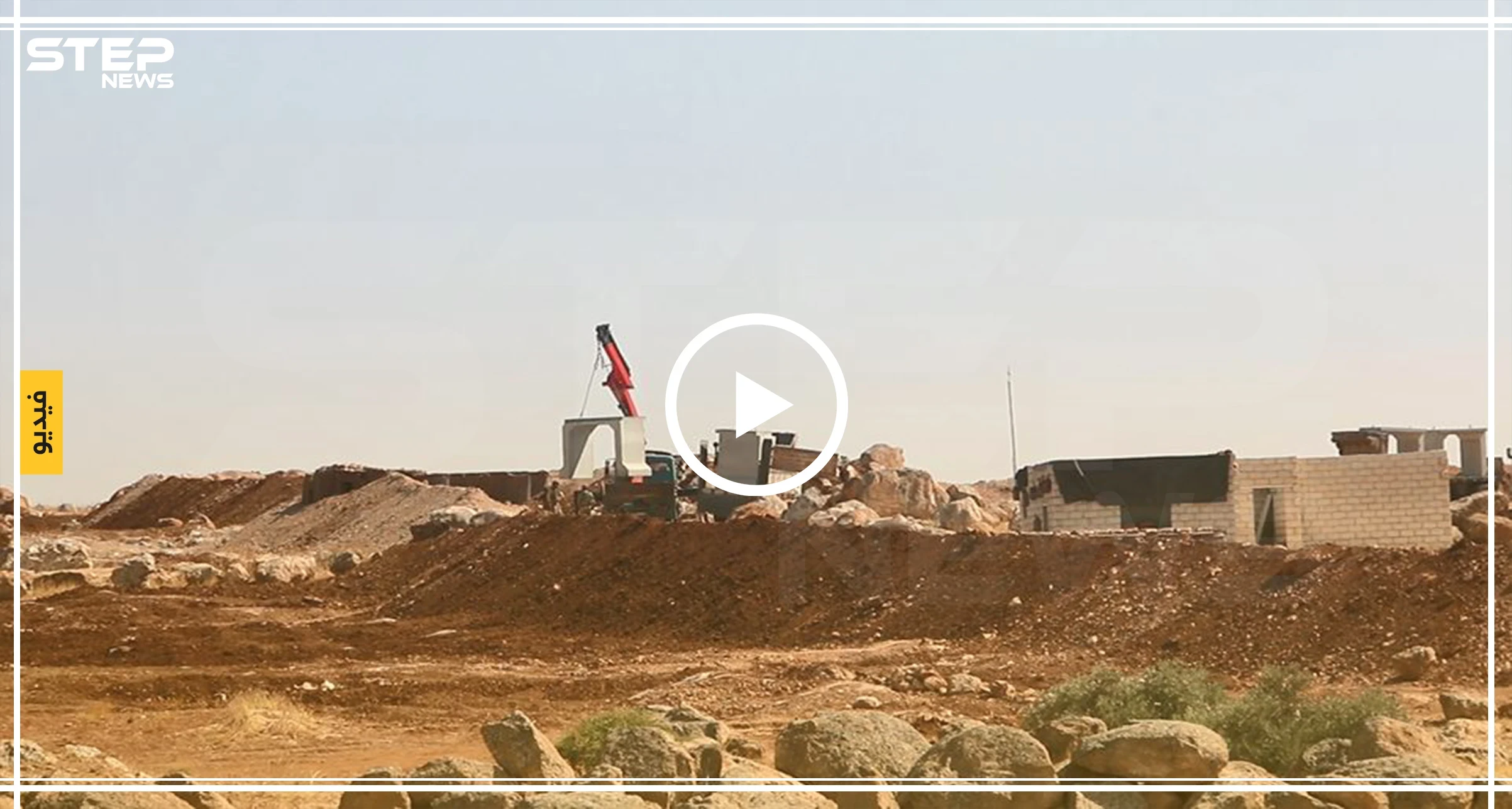 بالفيديو || تركيا ترسل شاحنات جدارية إلى معرّحطاط بريف إدلب الجنوبي
