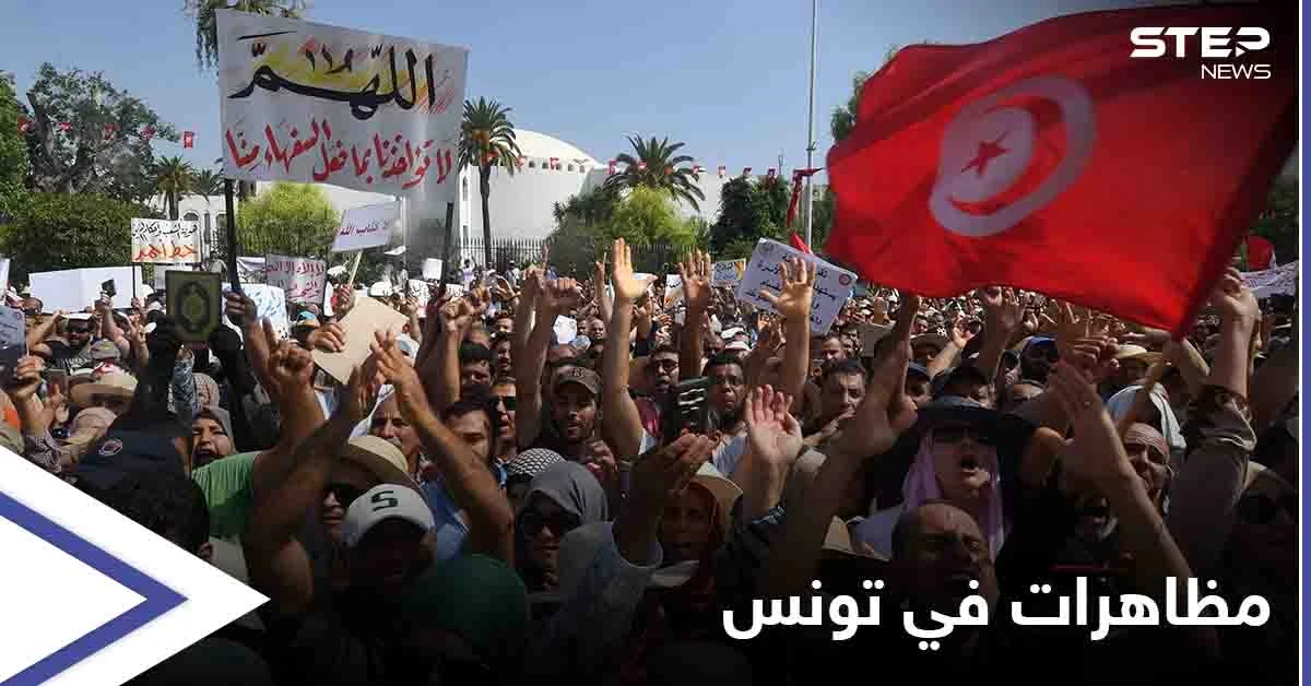 تظاهرات في تونس احتجاجاً على هيمنة الإخوان والزحف مستمر نحو البرلمان