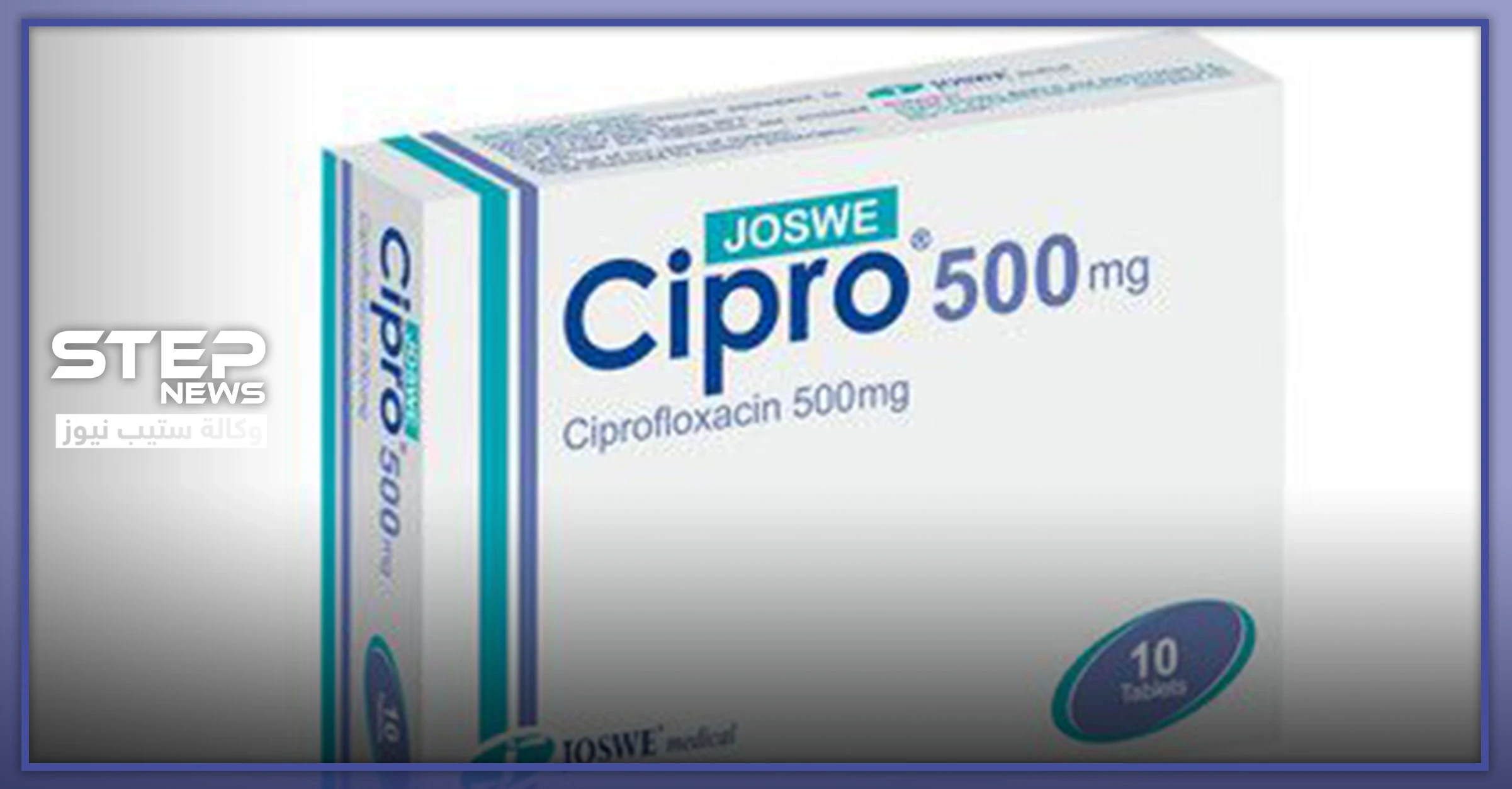 سيبرو 500 (Cipro 500) دواعي الاستعمال