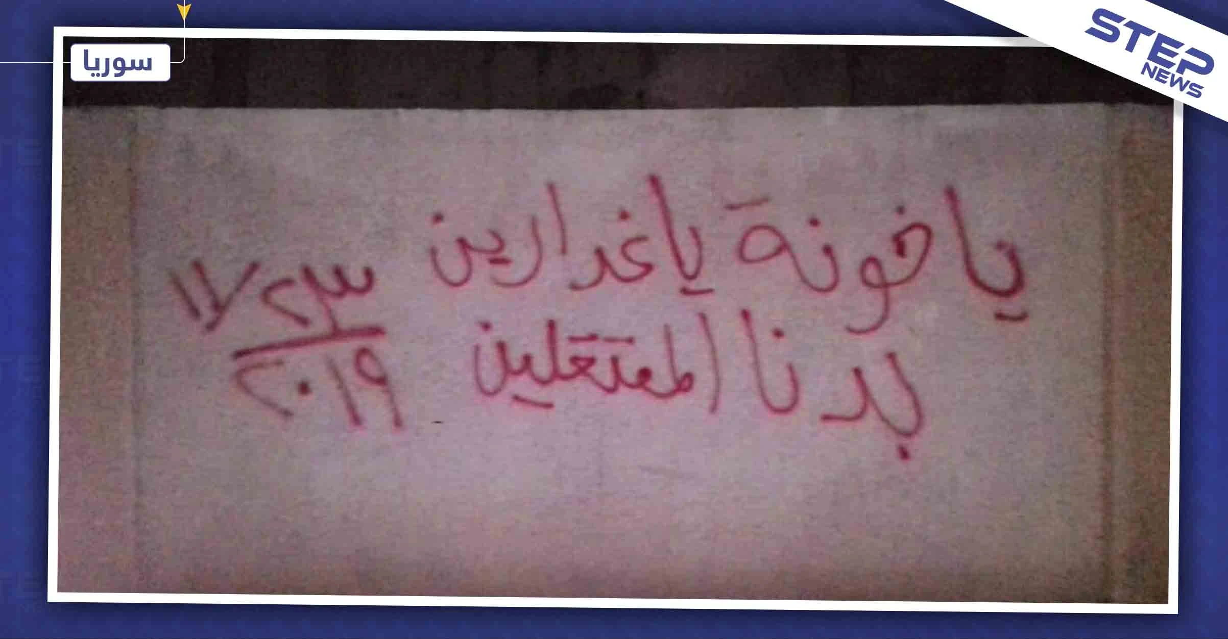 شاهد بالصور|| الغوطة الغربية تنتفض بوجه النظام مجددًا، والأمن العسكري يستنفر