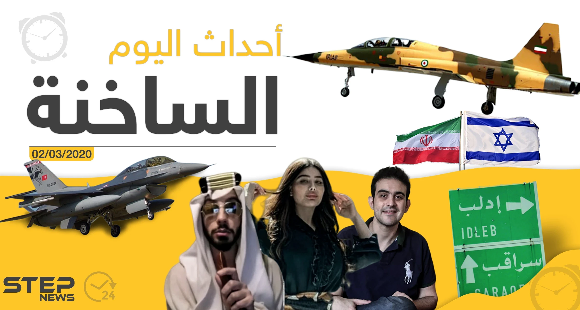أهم أحداث سوريا والعالم - الاثنين 02/03/2020