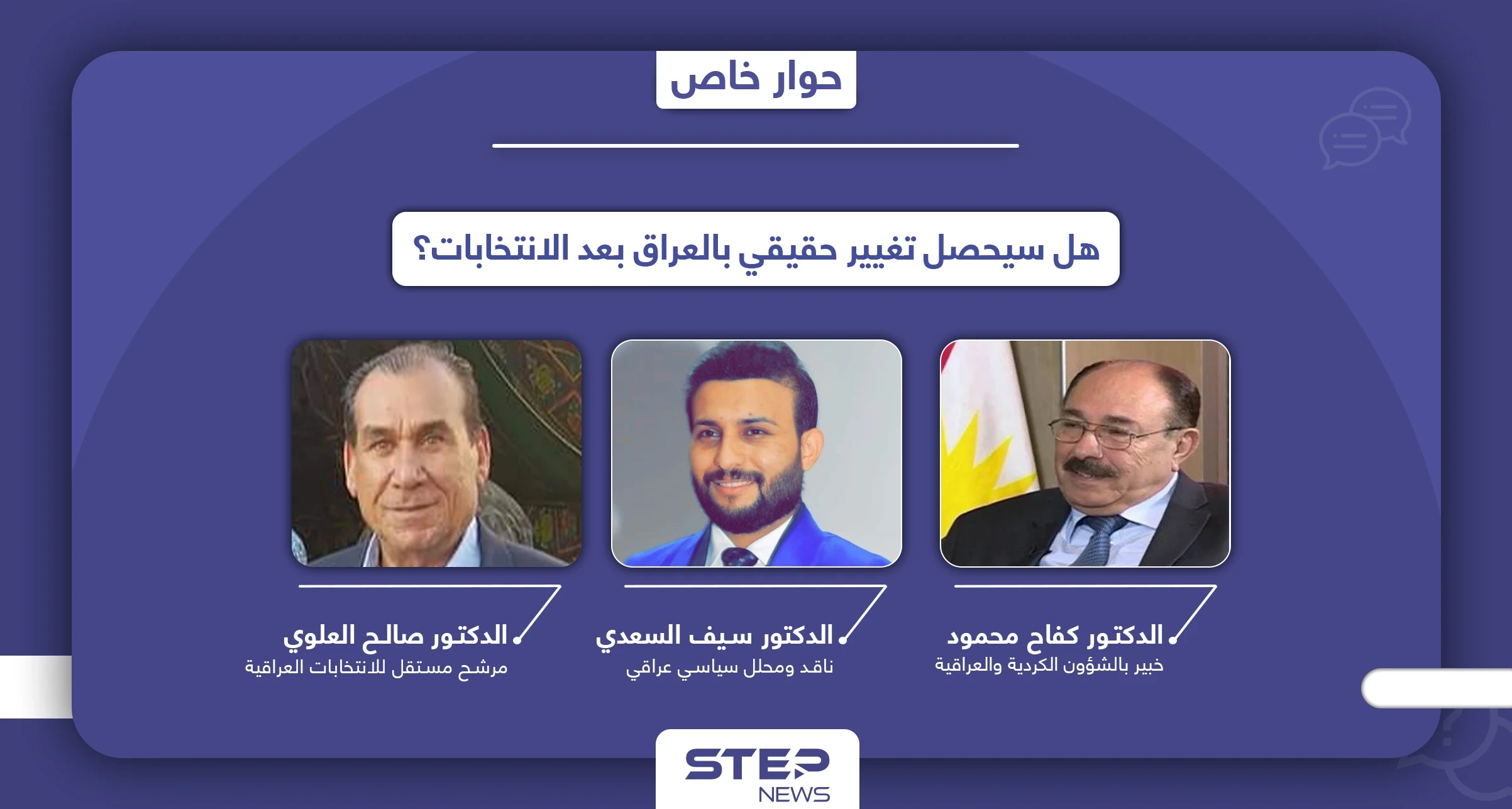 الانتخابات العراقية في ظلّ هيمنة السلاح هل تغير واقع البلاد وما الأحزاب الأوفر حظاً بالفوز