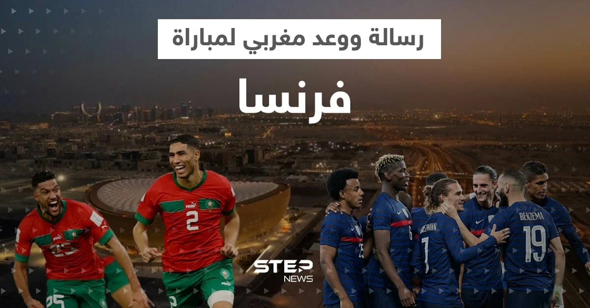 المغرب يتوعد فرنسا بـ"القسوة" ورسالة من حكيمي لإمبابي قبل المواجهة الحاسمة