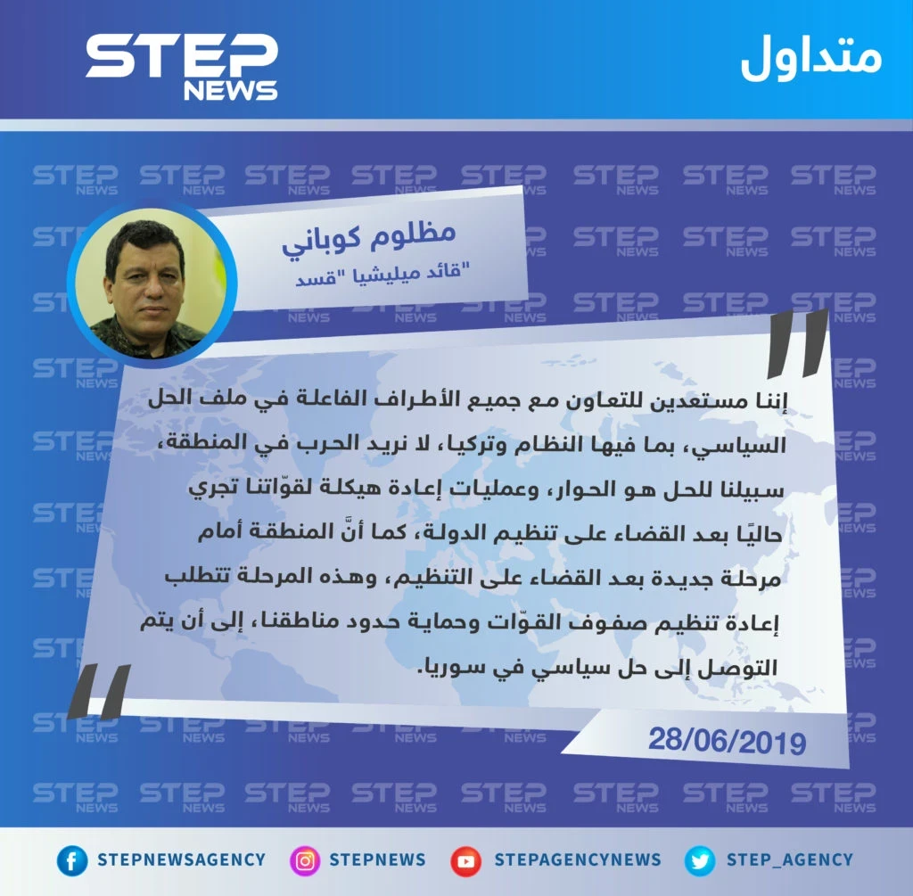 قائد ميليشيا قسد: مستعدون للحوار مع النظام السوري وتركيا، ولا نريد حرباً بالمنطقة