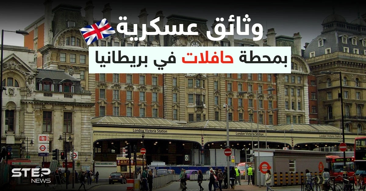 تتعلق بالمدمرة "ديفندر".. وثائق عسكرية "حساسة" عُثر عليها قرب محطة حافلات في بريطانيا