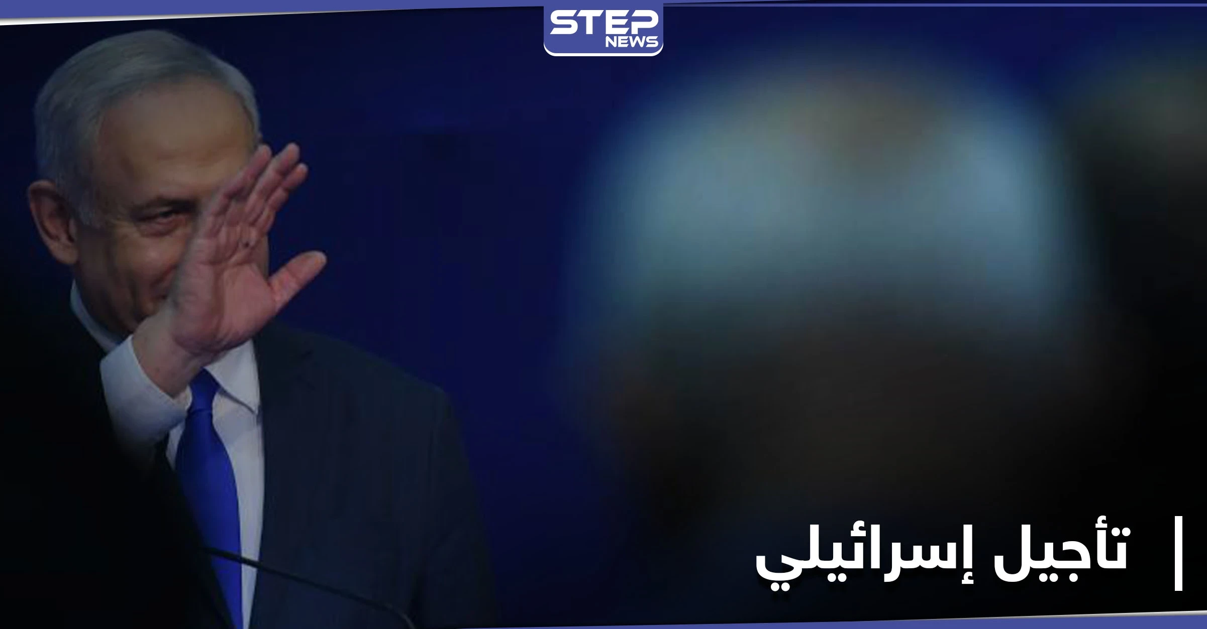 بنيامين نتنياهو يعلن تأجيل زيارته إلى بعض الدول العربية.. ورئاسة الوزراء تكشف السبب