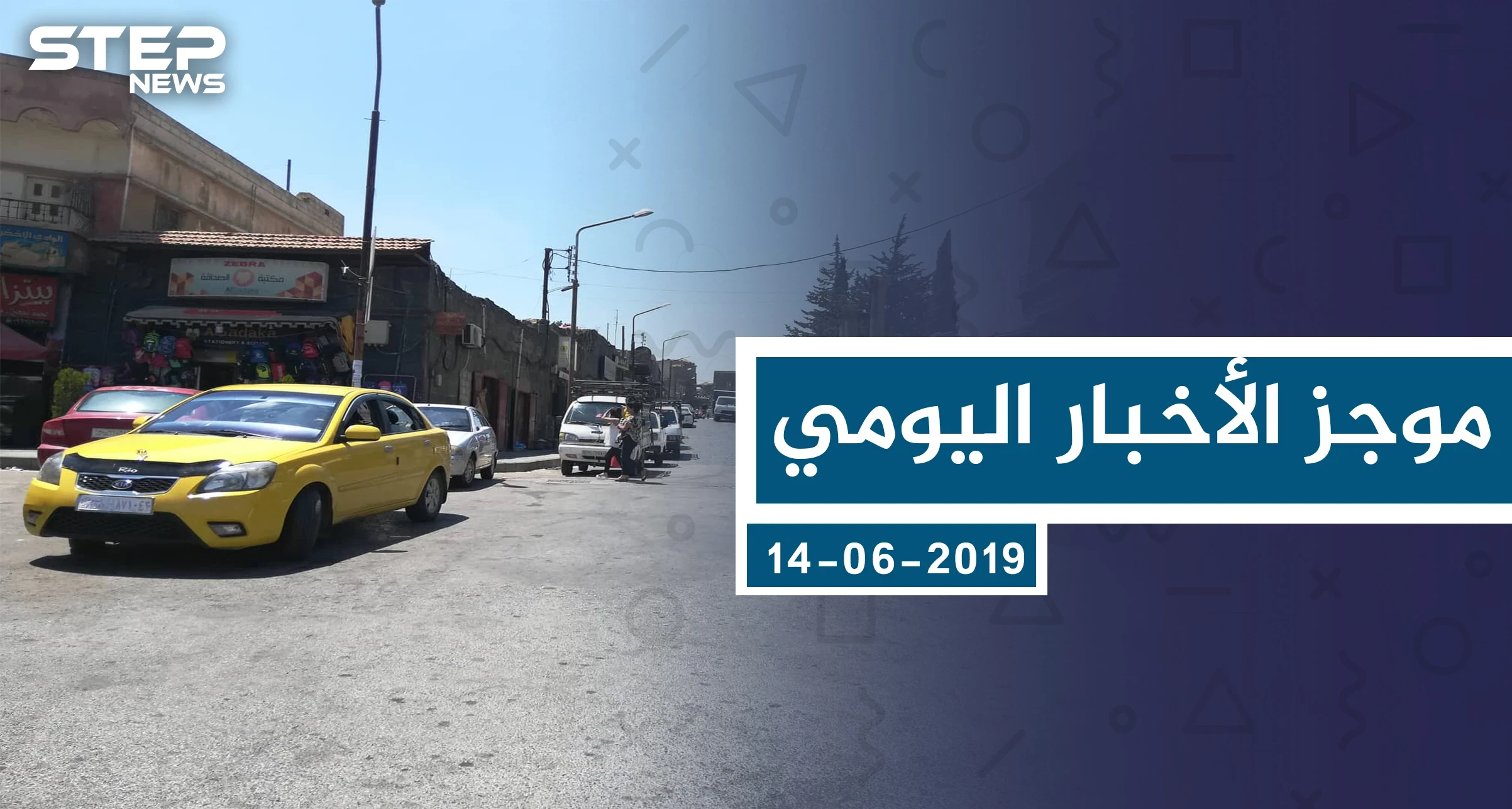 موجز أخبار الوضع السوري ليوم الجمعة 16-08-2019